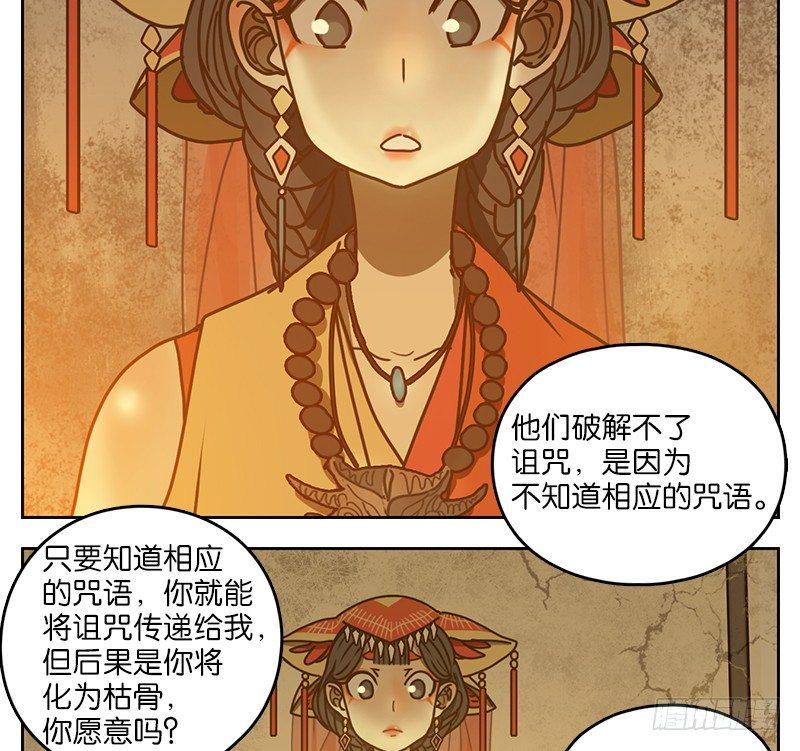 妖怪酒馆韩漫全集-第11话 不死之花（五）无删减无遮挡章节图片 