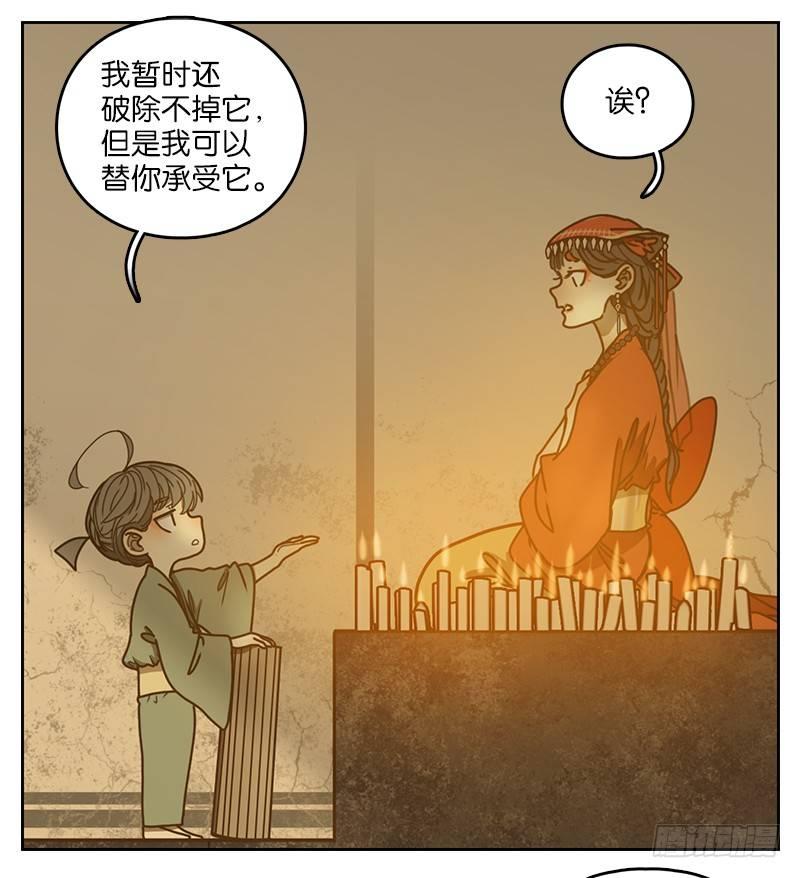 妖怪酒馆韩漫全集-第11话 不死之花（五）无删减无遮挡章节图片 