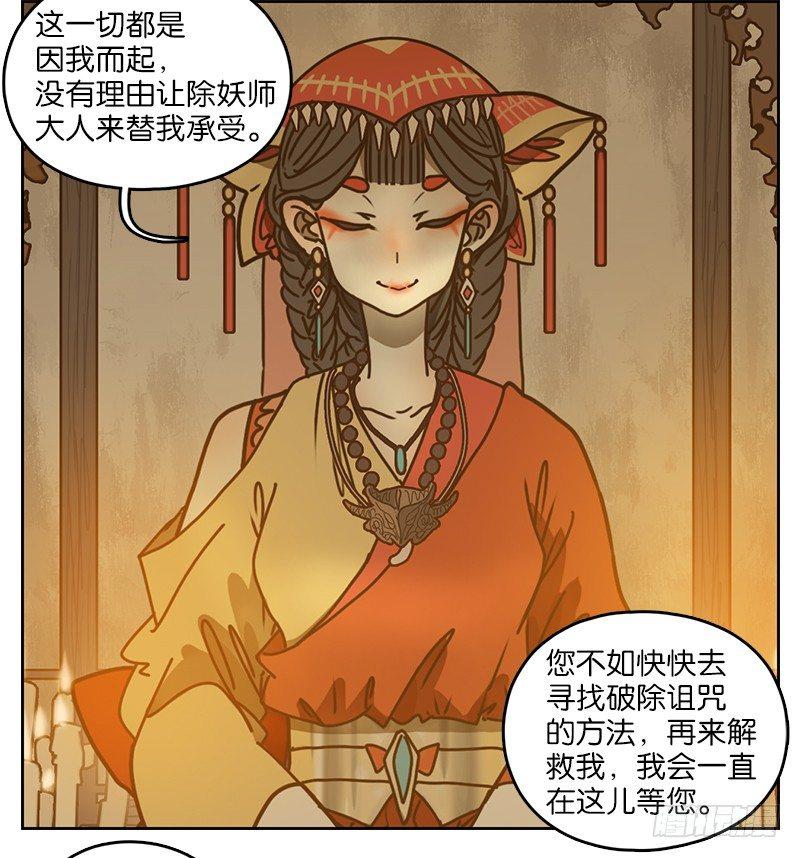 妖怪酒馆韩漫全集-第11话 不死之花（五）无删减无遮挡章节图片 