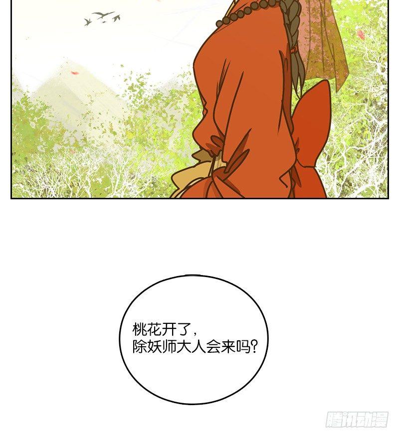 妖怪酒馆韩漫全集-第11话 不死之花（五）无删减无遮挡章节图片 