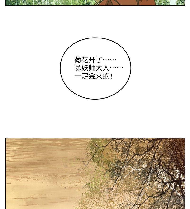 妖怪酒馆韩漫全集-第11话 不死之花（五）无删减无遮挡章节图片 