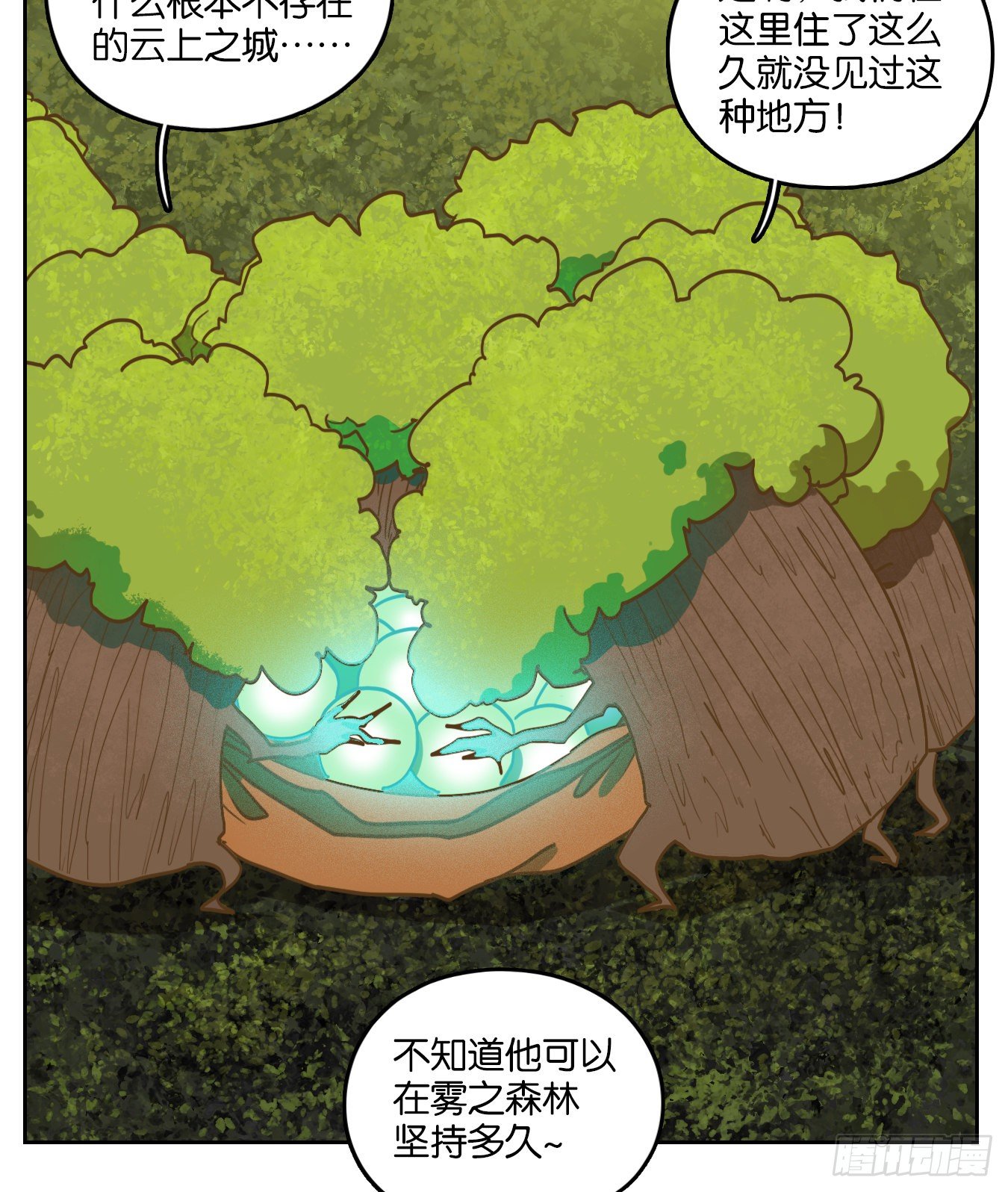 妖怪酒馆韩漫全集-第105话 云上之城（上七）无删减无遮挡章节图片 