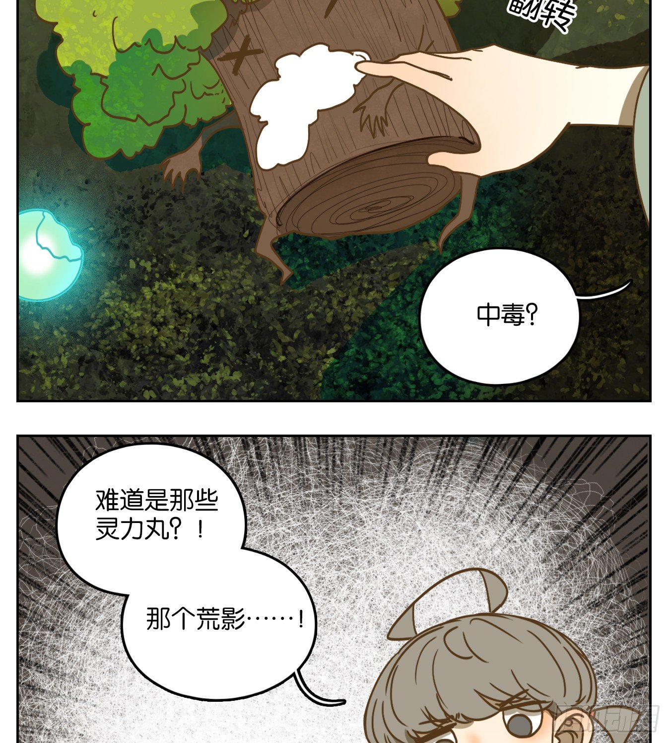 妖怪酒馆韩漫全集-第105话 云上之城（上七）无删减无遮挡章节图片 