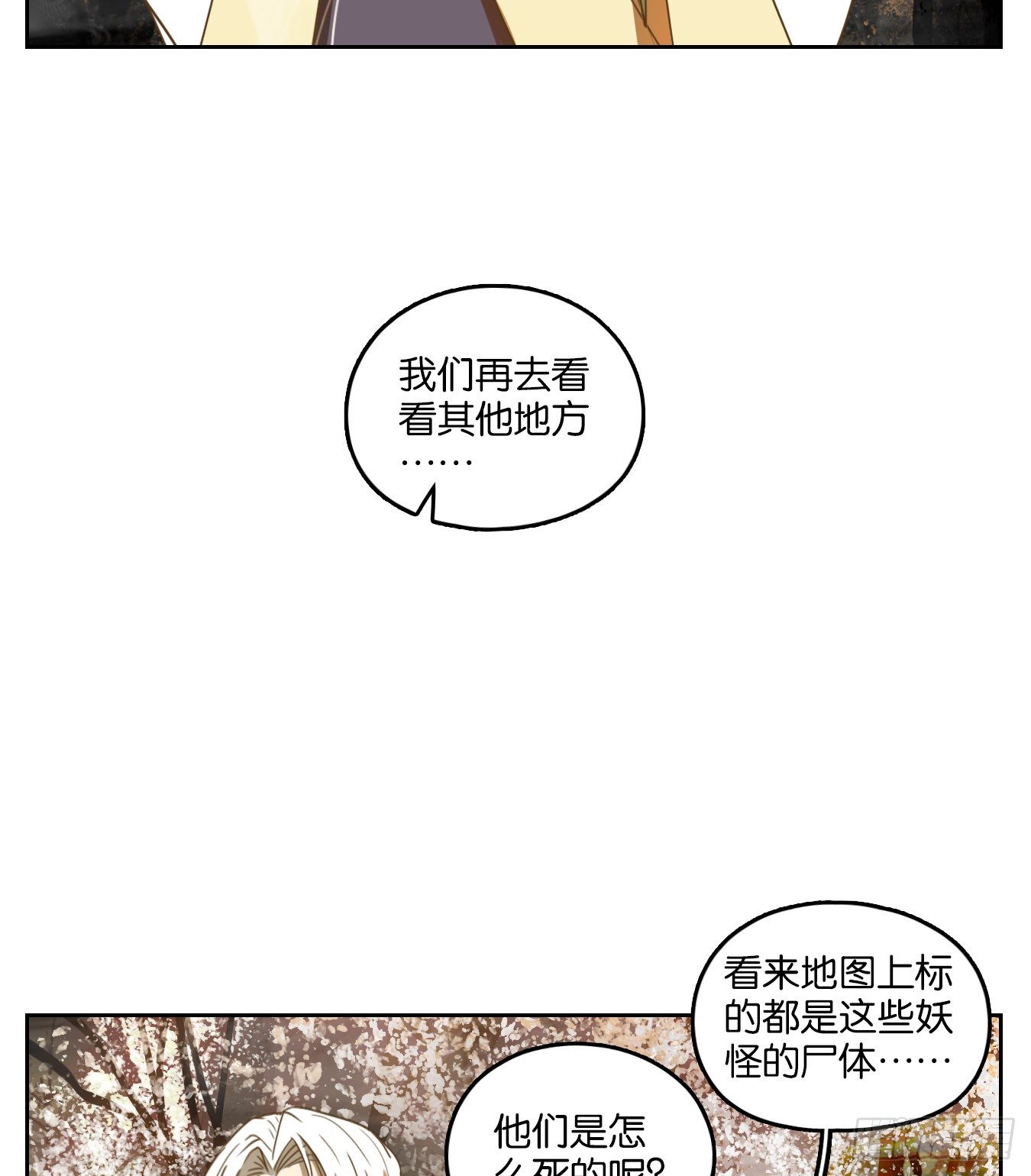 妖怪酒馆韩漫全集-第105话 云上之城（上七）无删减无遮挡章节图片 