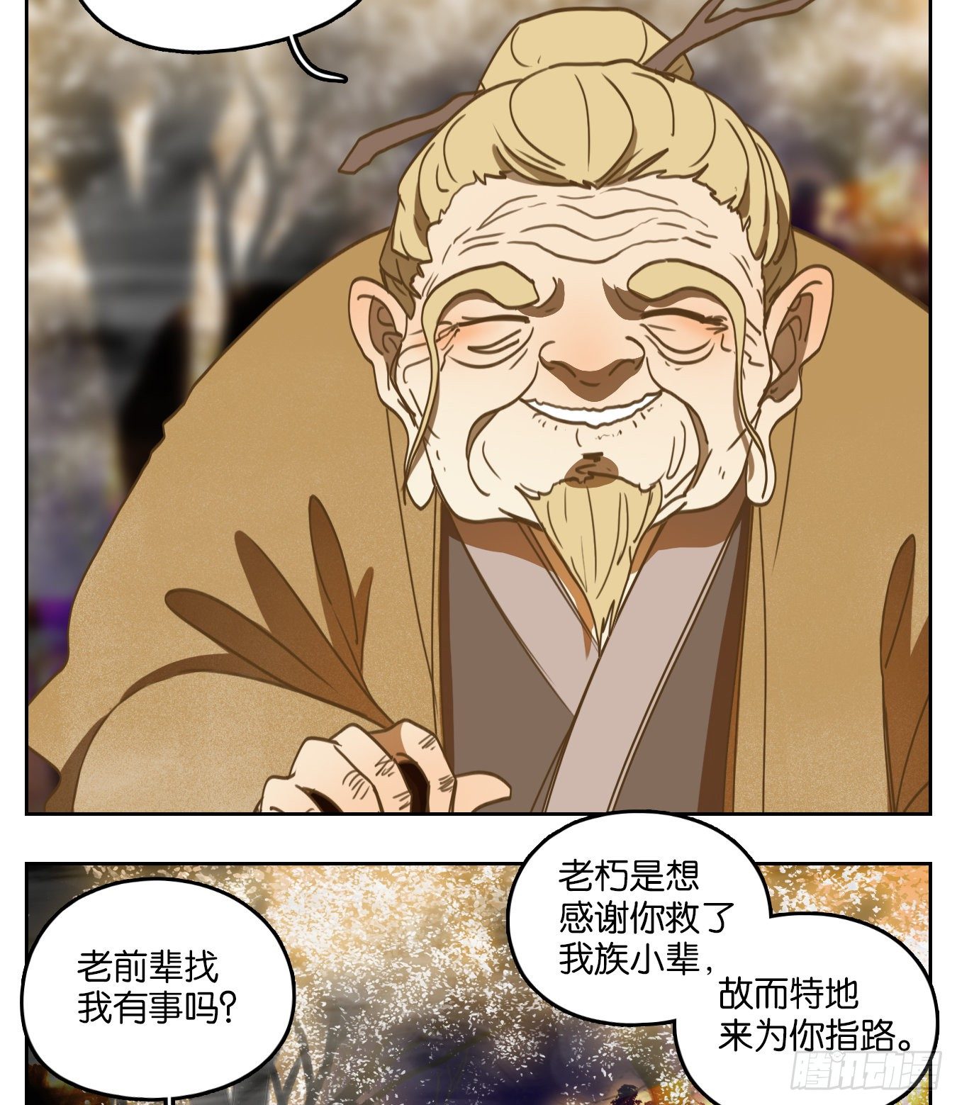 妖怪酒馆韩漫全集-第106话 云上之城（上八）无删减无遮挡章节图片 
