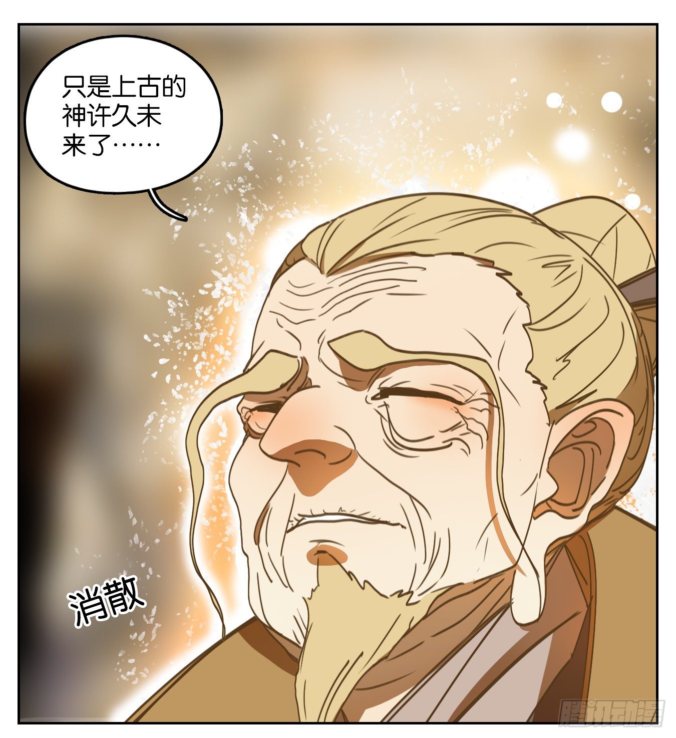 妖怪酒馆韩漫全集-第106话 云上之城（上八）无删减无遮挡章节图片 