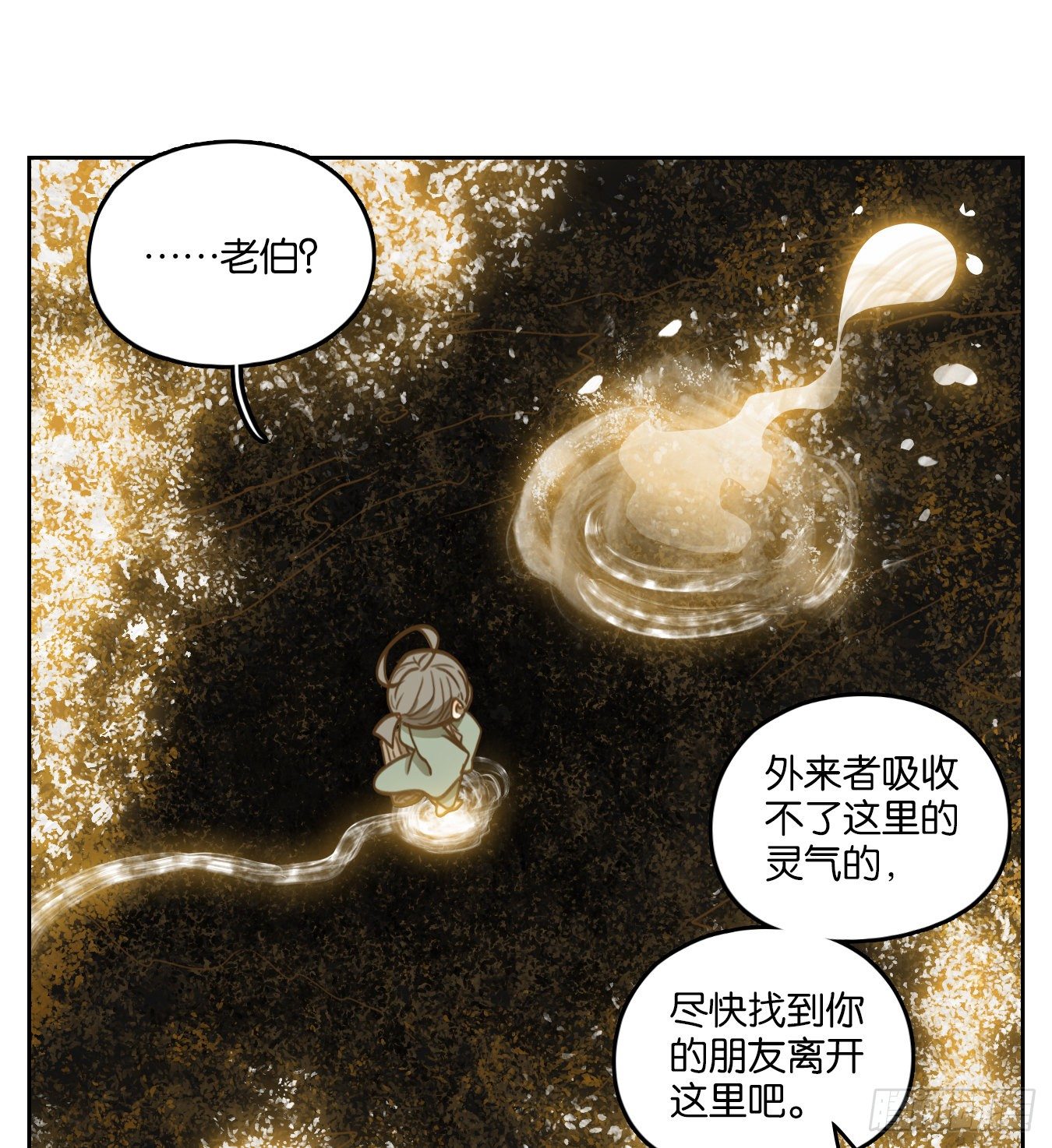 妖怪酒馆韩漫全集-第106话 云上之城（上八）无删减无遮挡章节图片 