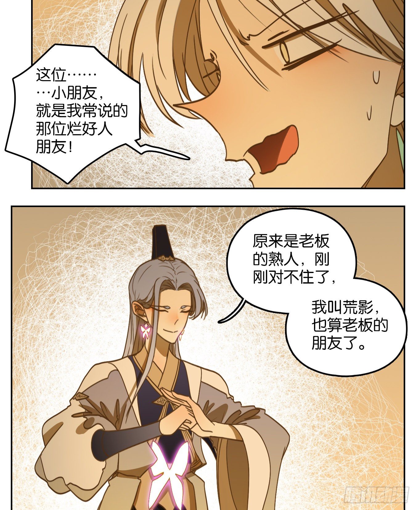妖怪酒馆韩漫全集-第106话 云上之城（上八）无删减无遮挡章节图片 