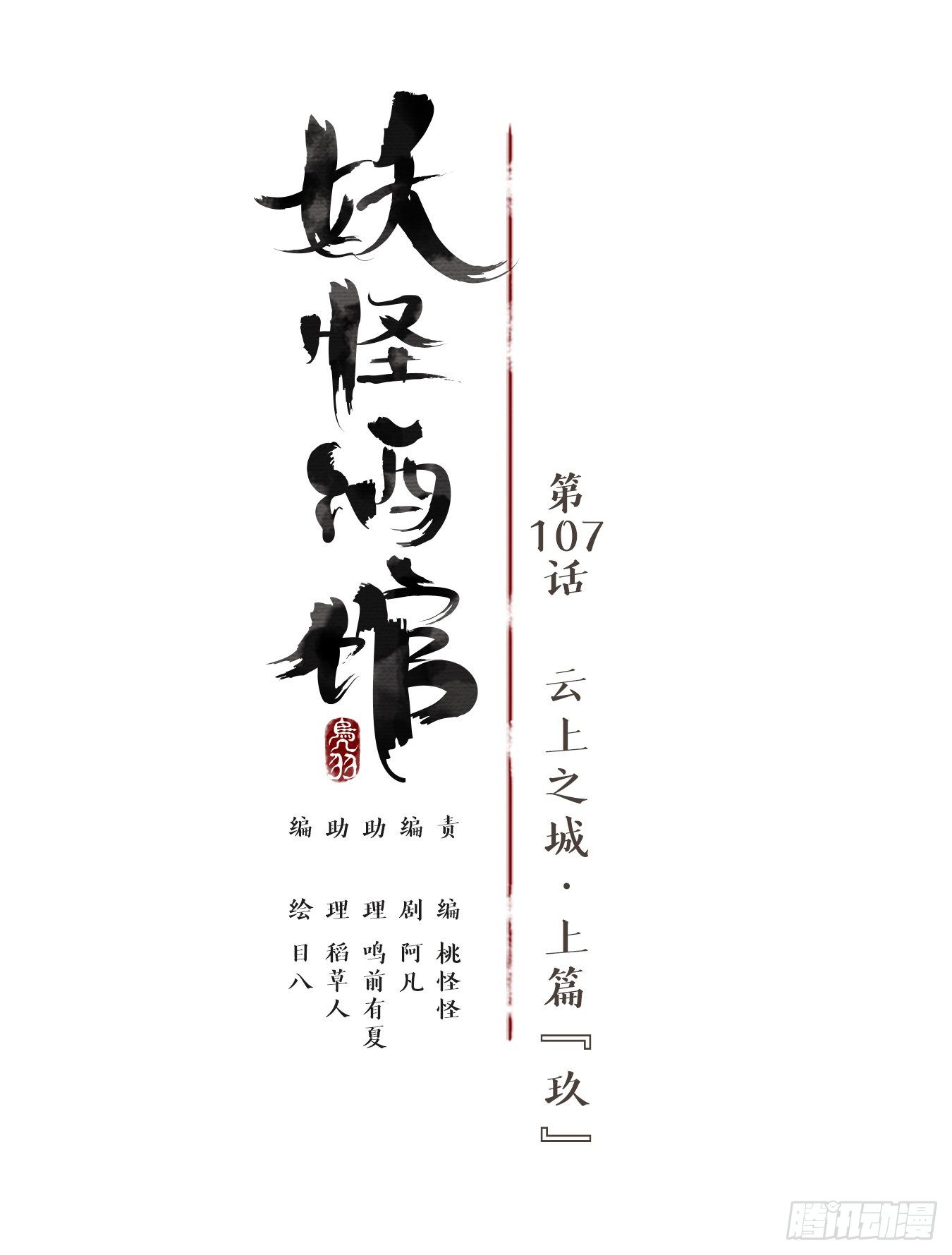 妖怪酒馆韩漫全集-第107话 云上之城（上九）无删减无遮挡章节图片 