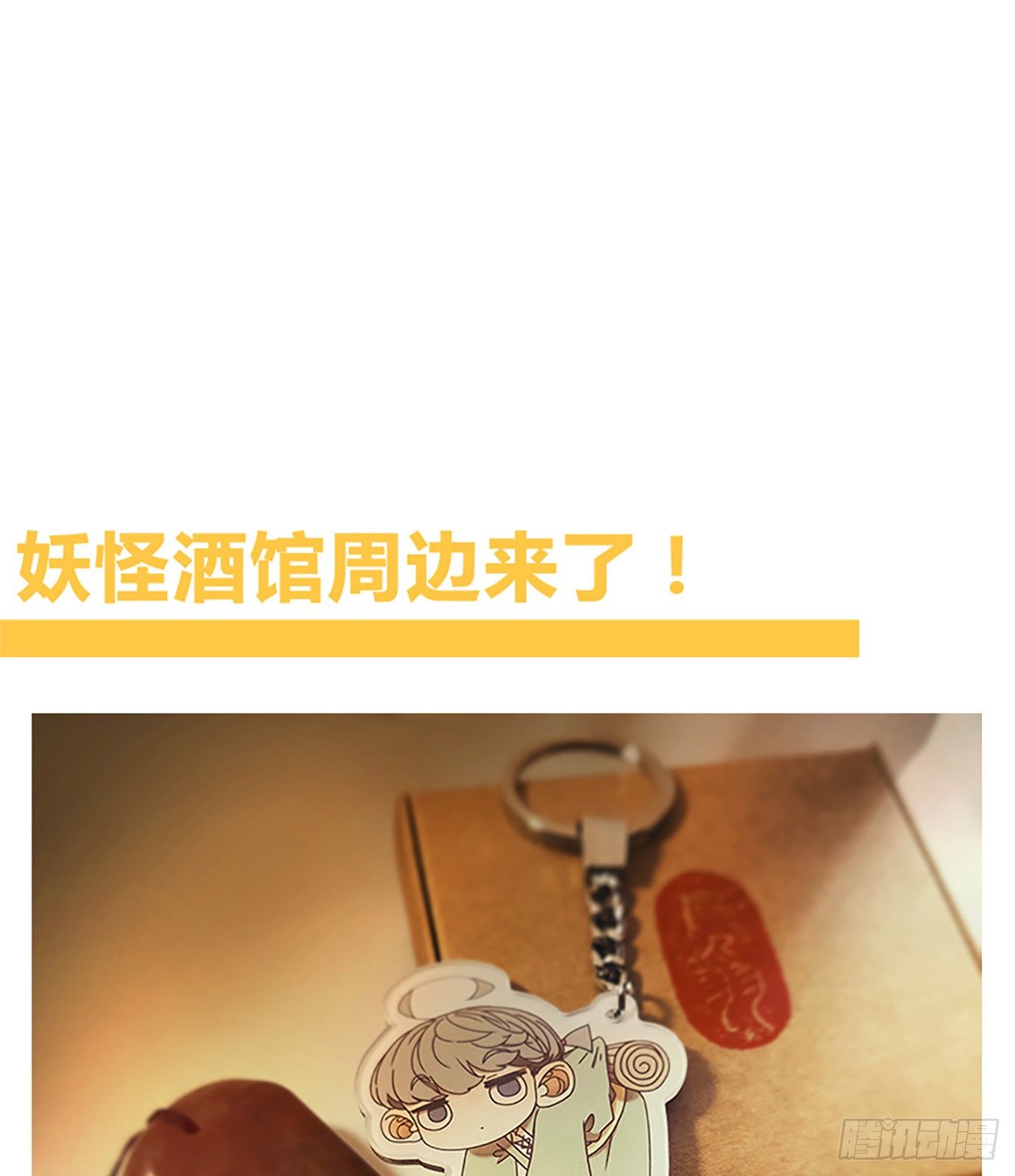 妖怪酒馆韩漫全集-第107话 云上之城（上九）无删减无遮挡章节图片 