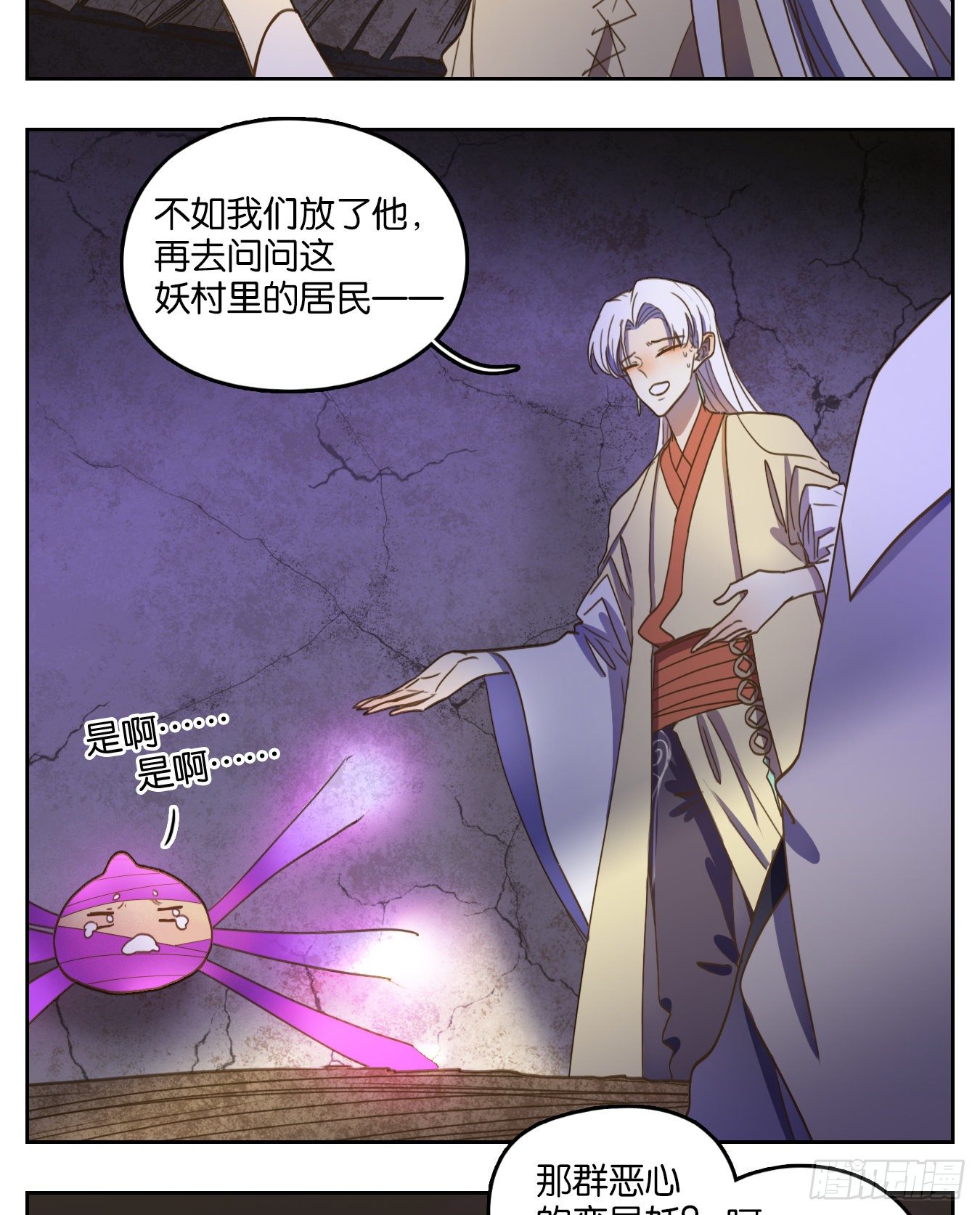 妖怪酒馆韩漫全集-第109话 云上之城（上十一）无删减无遮挡章节图片 