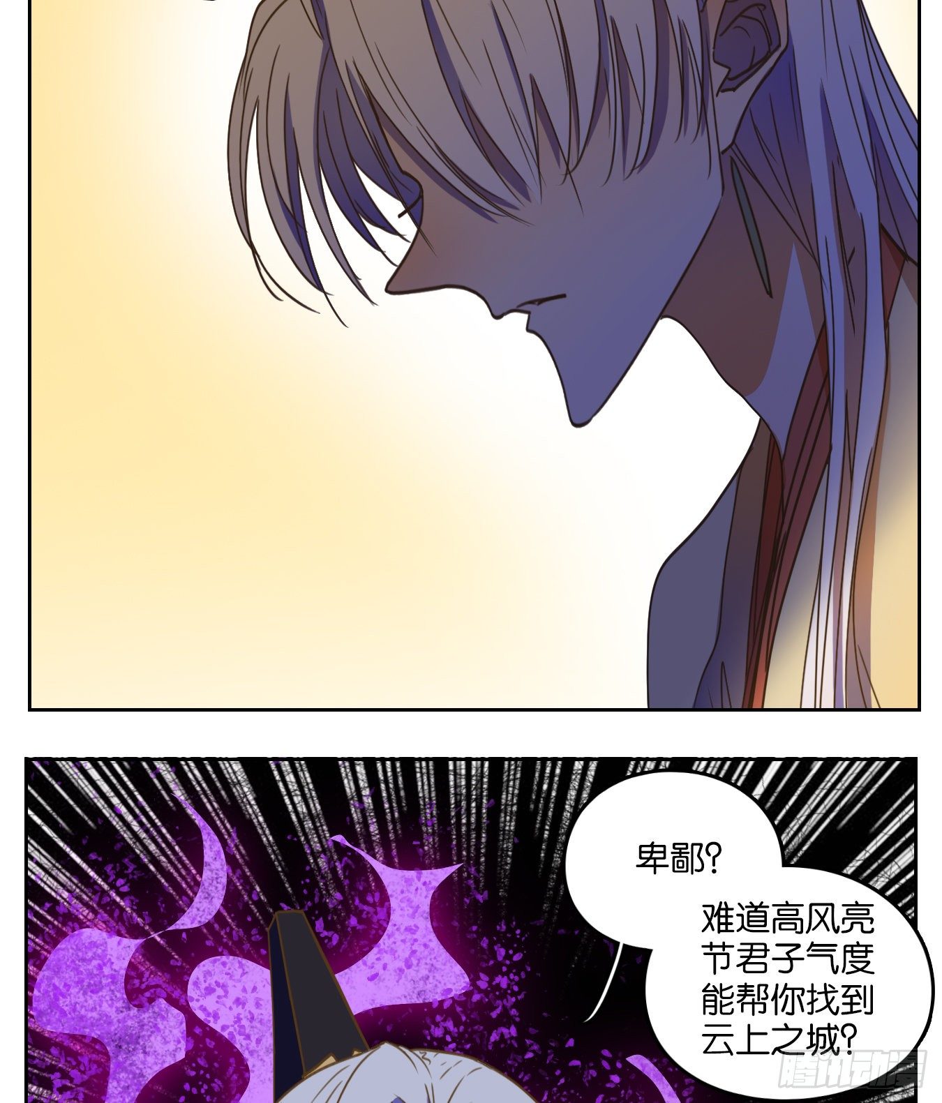 妖怪酒馆韩漫全集-第109话 云上之城（上十一）无删减无遮挡章节图片 