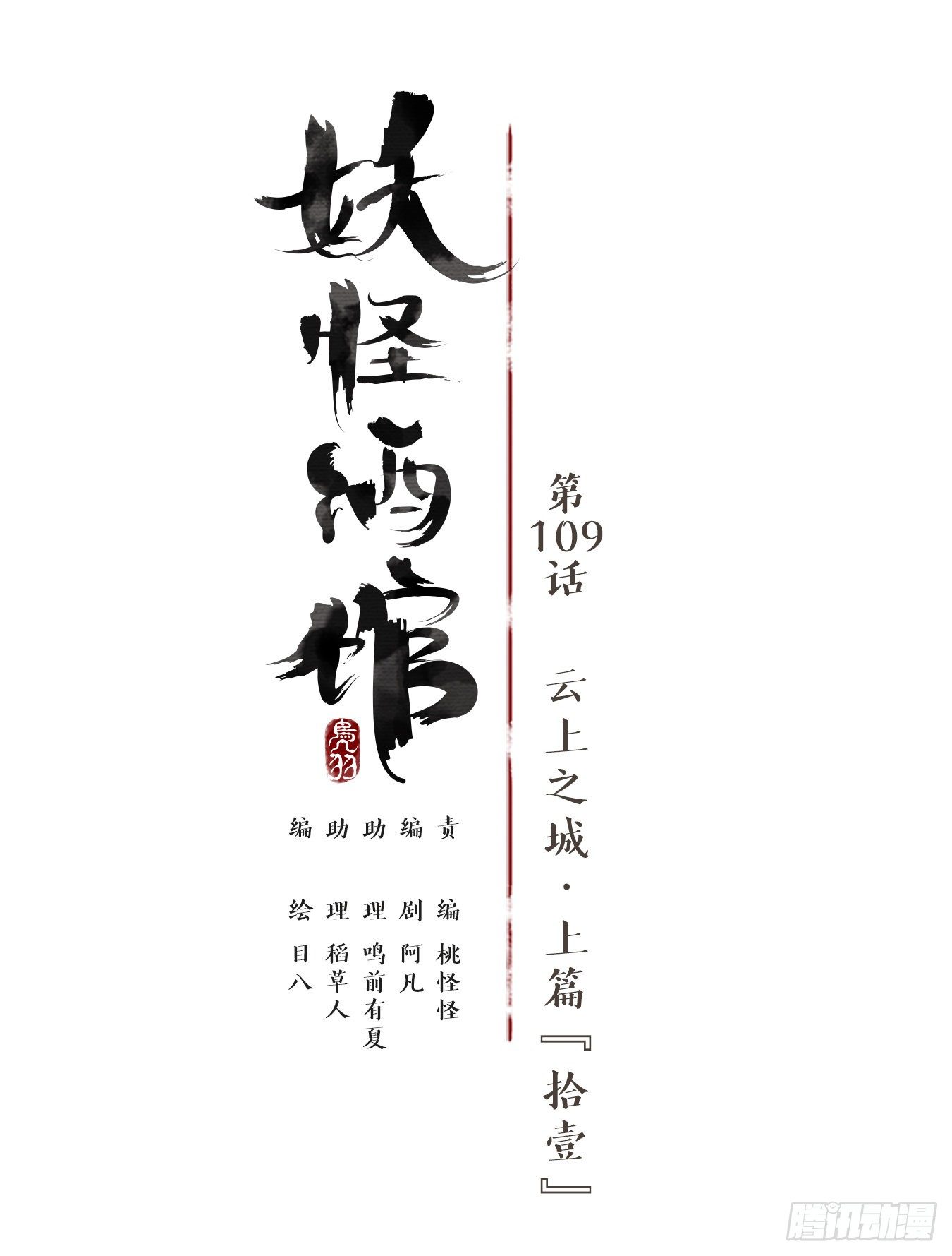 妖怪酒馆韩漫全集-第109话 云上之城（上十一）无删减无遮挡章节图片 