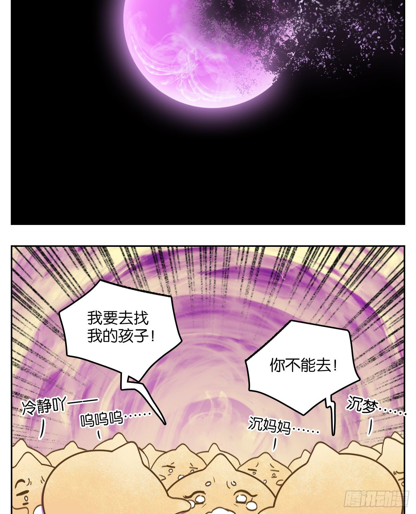 妖怪酒馆韩漫全集-第109话 云上之城（上十一）无删减无遮挡章节图片 