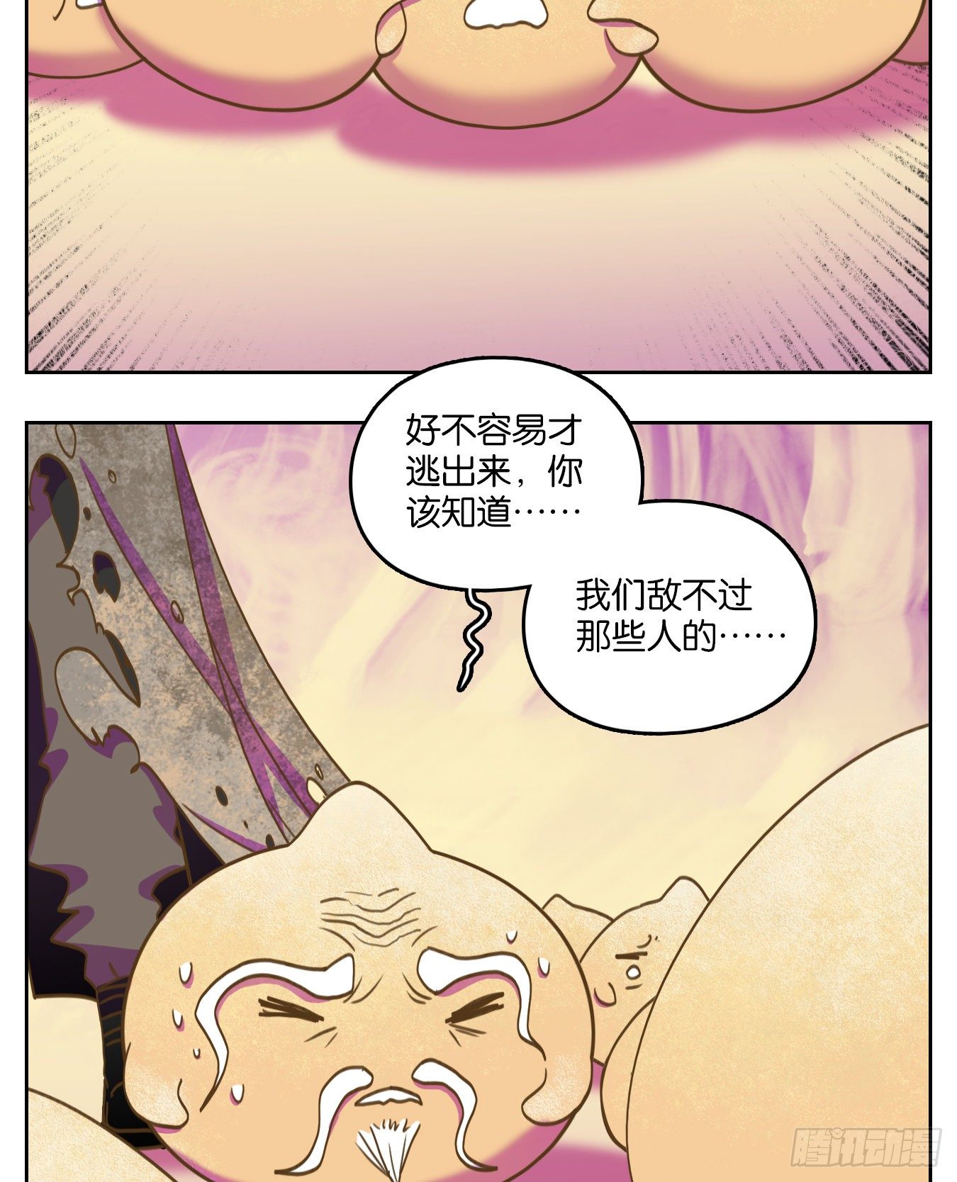 妖怪酒馆韩漫全集-第109话 云上之城（上十一）无删减无遮挡章节图片 