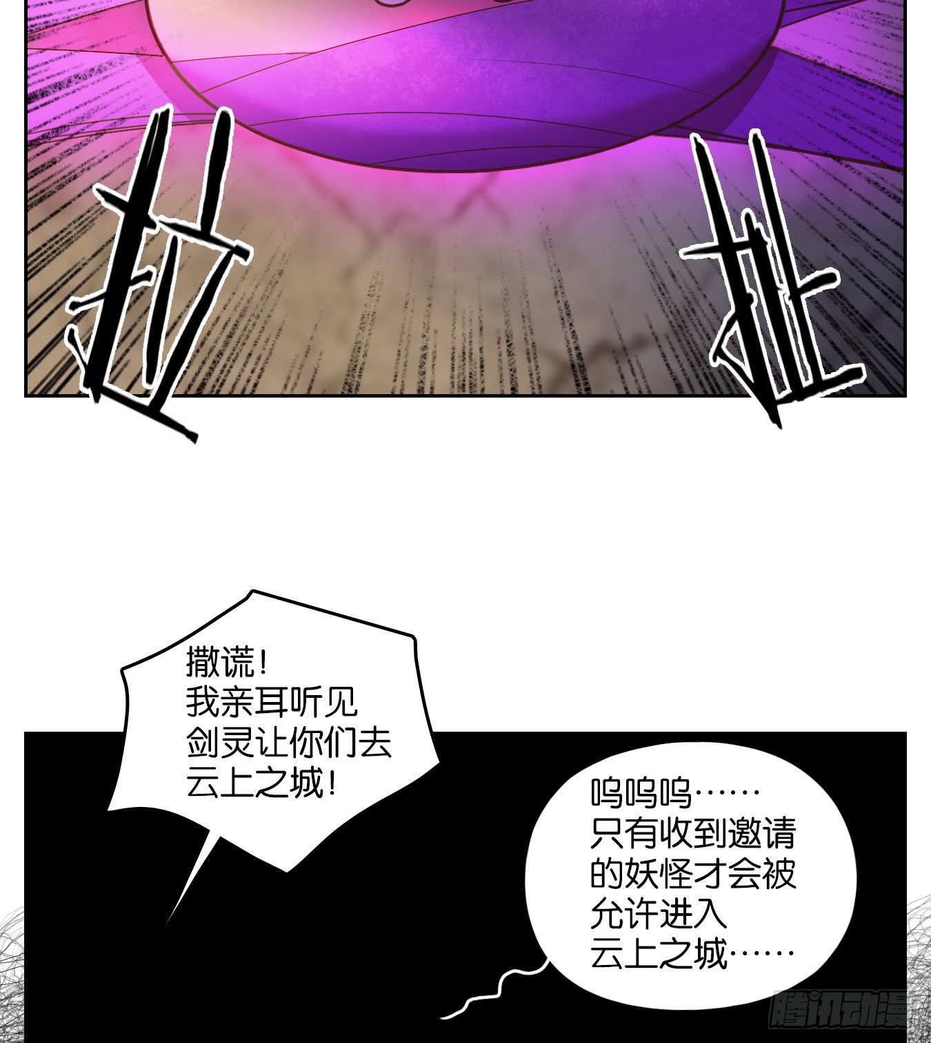 妖怪酒馆韩漫全集-第109话 云上之城（上十一）无删减无遮挡章节图片 