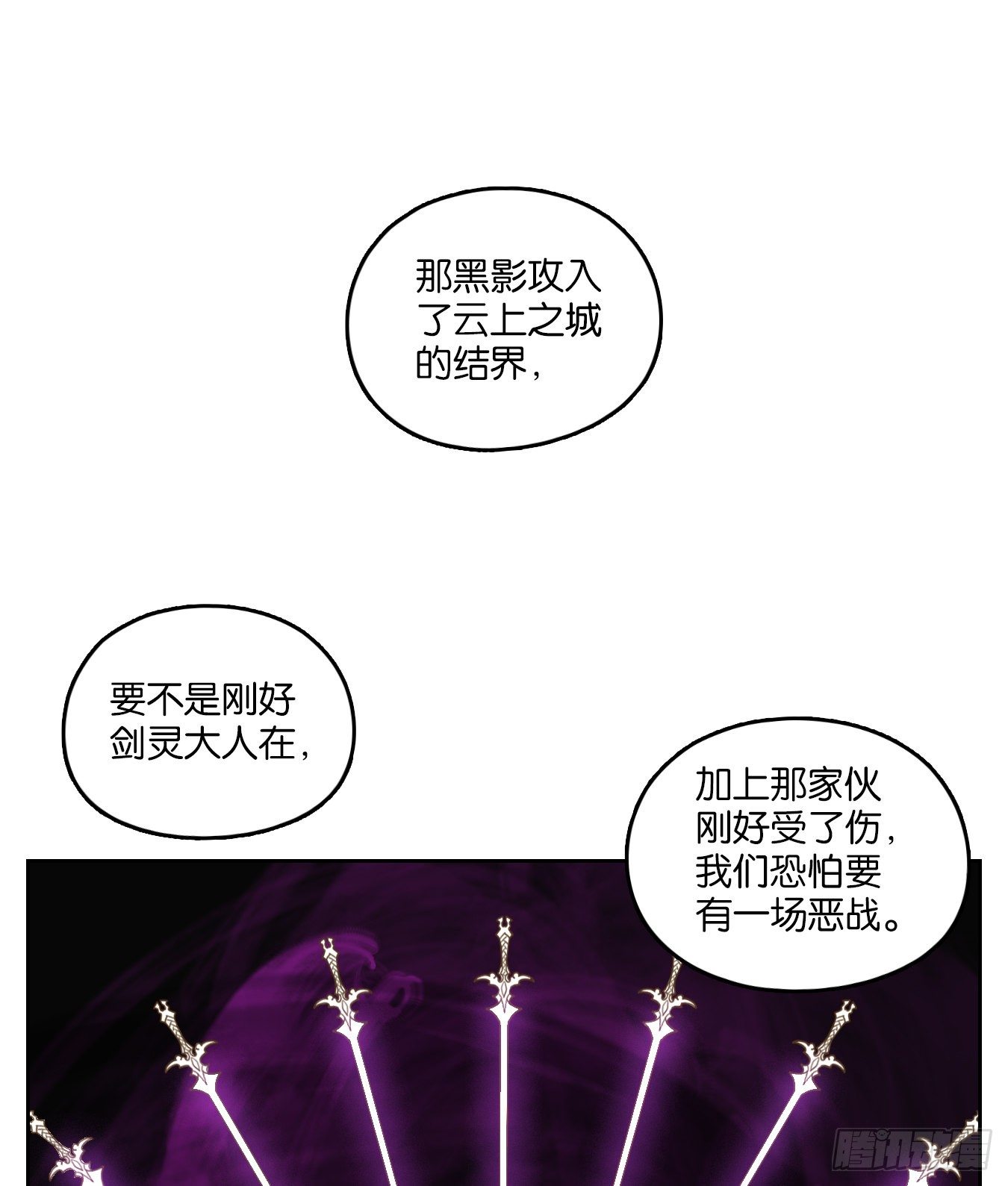 妖怪酒馆韩漫全集-第111话 云上之城（上十三）无删减无遮挡章节图片 