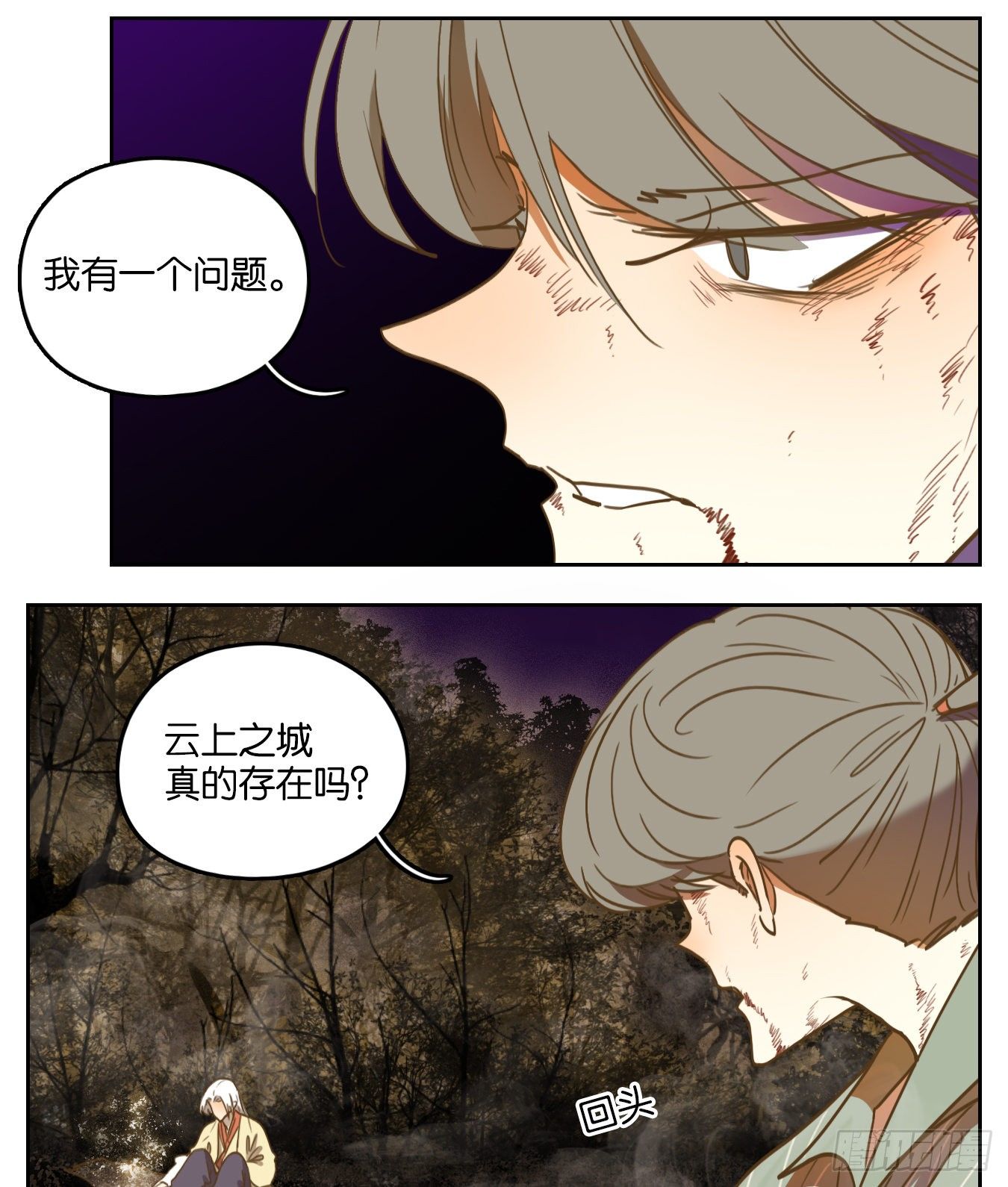 妖怪酒馆韩漫全集-第111话 云上之城（上十三）无删减无遮挡章节图片 