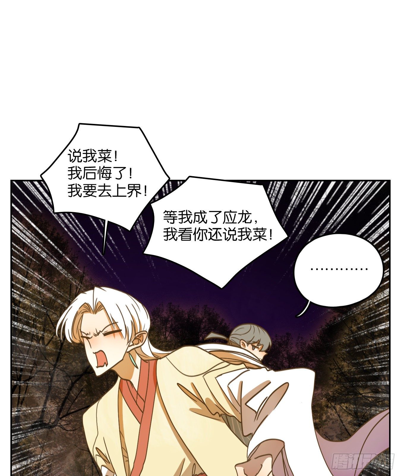 妖怪酒馆韩漫全集-第111话 云上之城（上十三）无删减无遮挡章节图片 