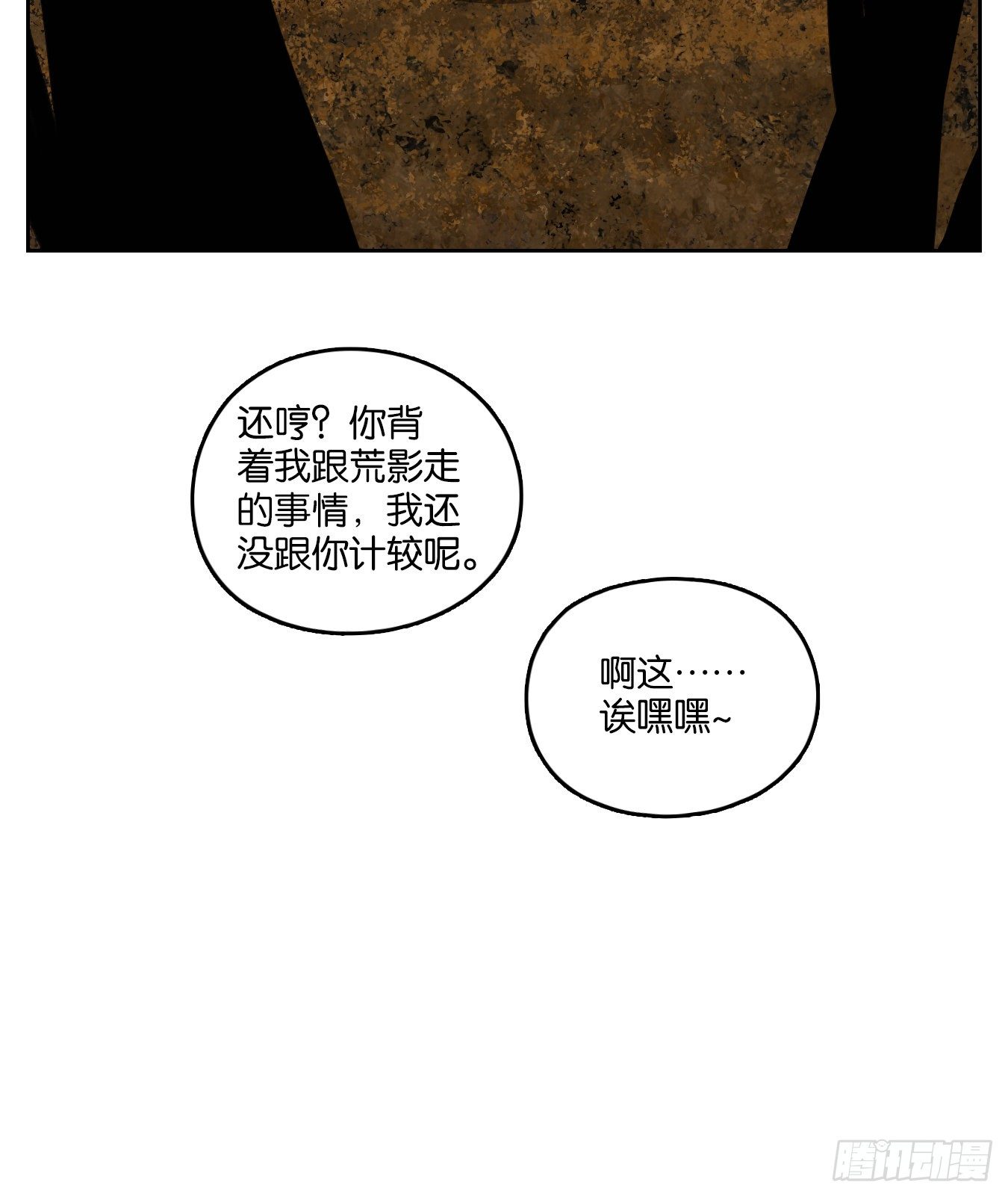 妖怪酒馆韩漫全集-第111话 云上之城（上十三）无删减无遮挡章节图片 