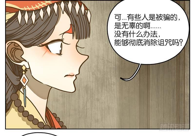 妖怪酒馆韩漫全集-第12话 不死之花（六）无删减无遮挡章节图片 