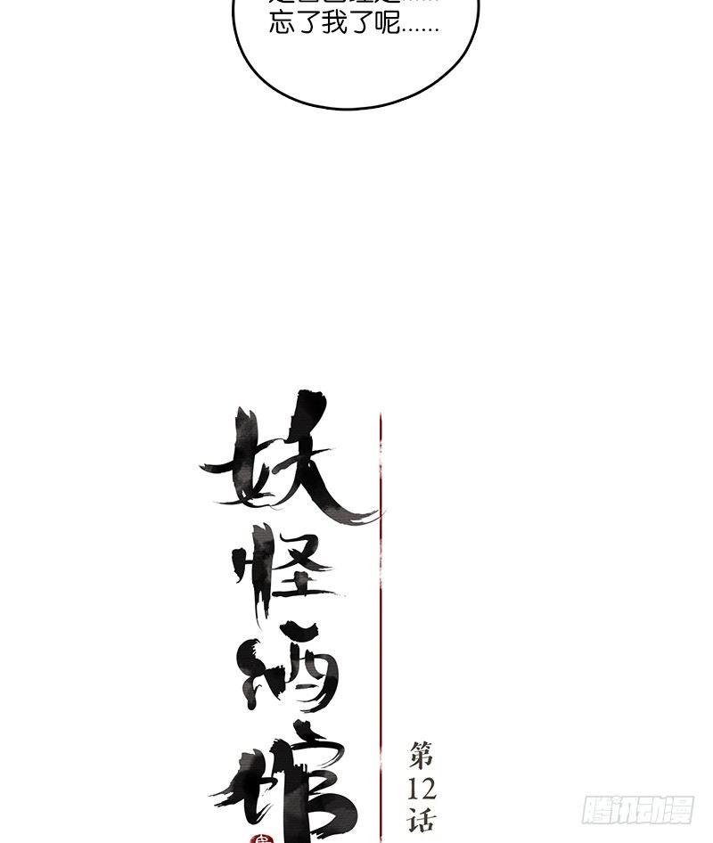 妖怪酒馆韩漫全集-第12话 不死之花（六）无删减无遮挡章节图片 