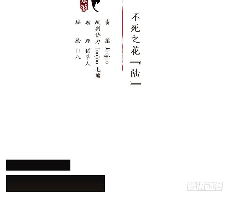 妖怪酒馆韩漫全集-第12话 不死之花（六）无删减无遮挡章节图片 