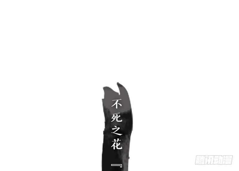 妖怪酒馆韩漫全集-第12话 不死之花（六）无删减无遮挡章节图片 
