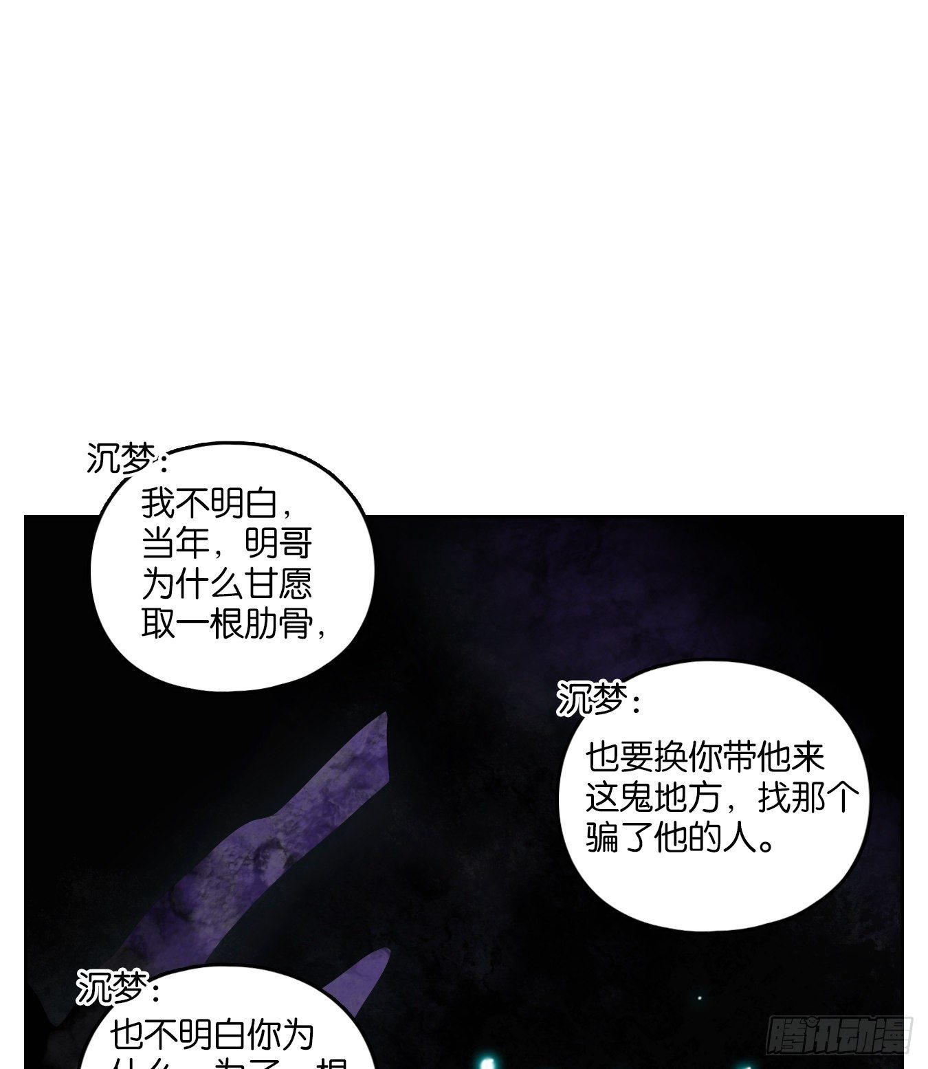 妖怪酒馆韩漫全集-第113话 云上之城（下二）无删减无遮挡章节图片 