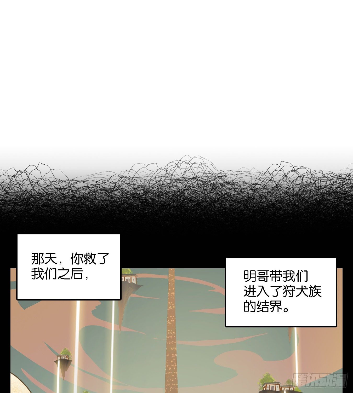 妖怪酒馆韩漫全集-第113话 云上之城（下二）无删减无遮挡章节图片 