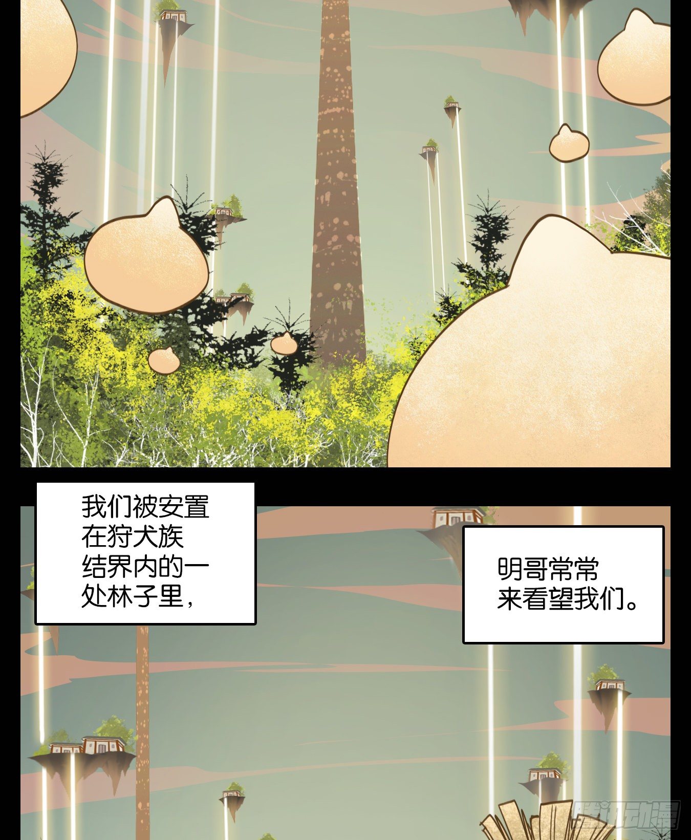 妖怪酒馆韩漫全集-第113话 云上之城（下二）无删减无遮挡章节图片 
