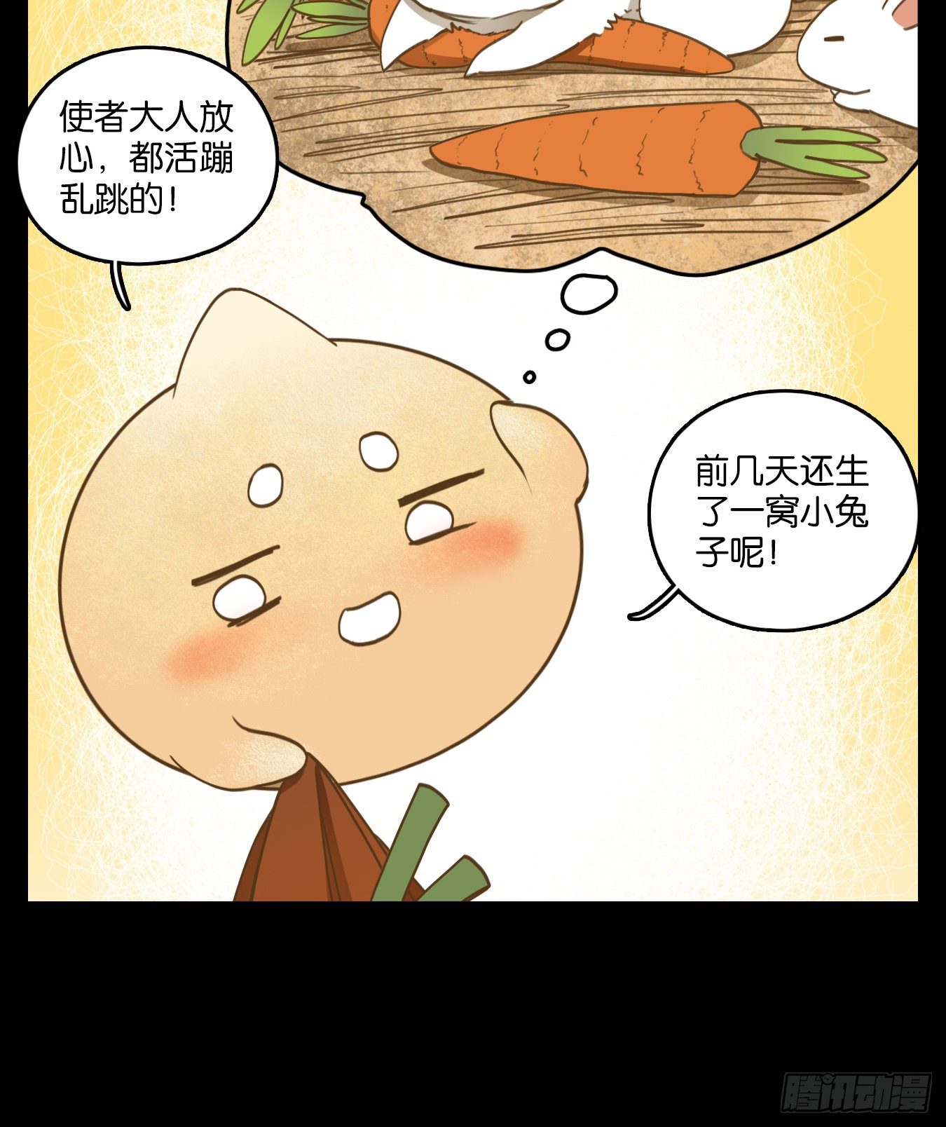 妖怪酒馆韩漫全集-第113话 云上之城（下二）无删减无遮挡章节图片 