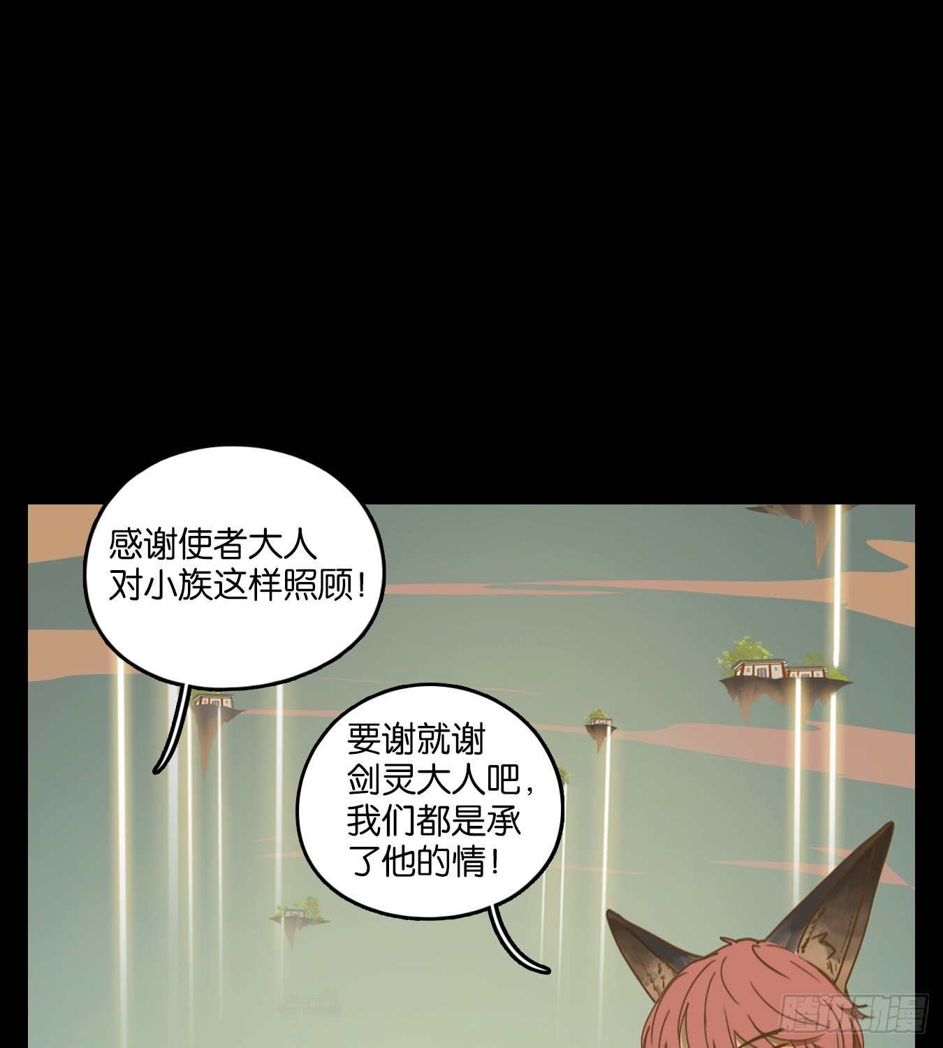 妖怪酒馆韩漫全集-第113话 云上之城（下二）无删减无遮挡章节图片 