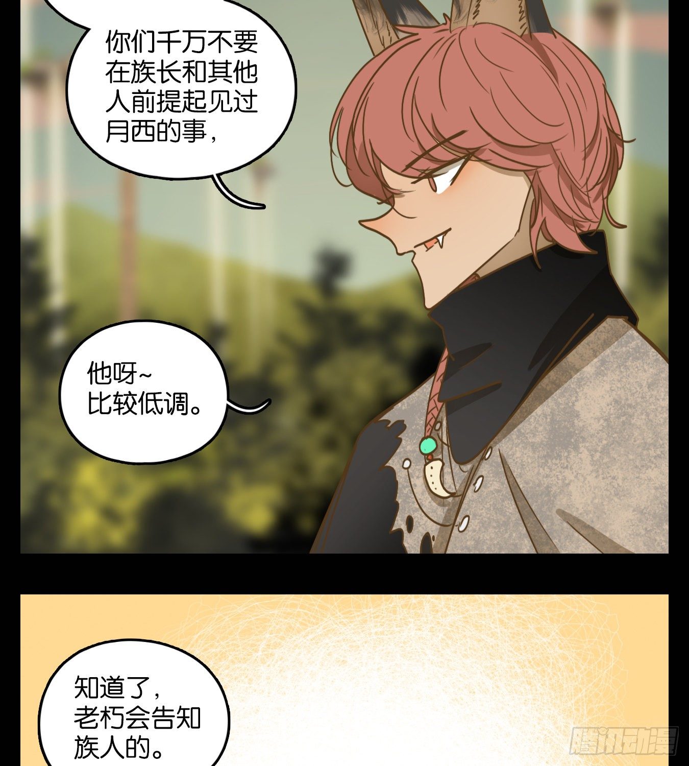 妖怪酒馆韩漫全集-第113话 云上之城（下二）无删减无遮挡章节图片 