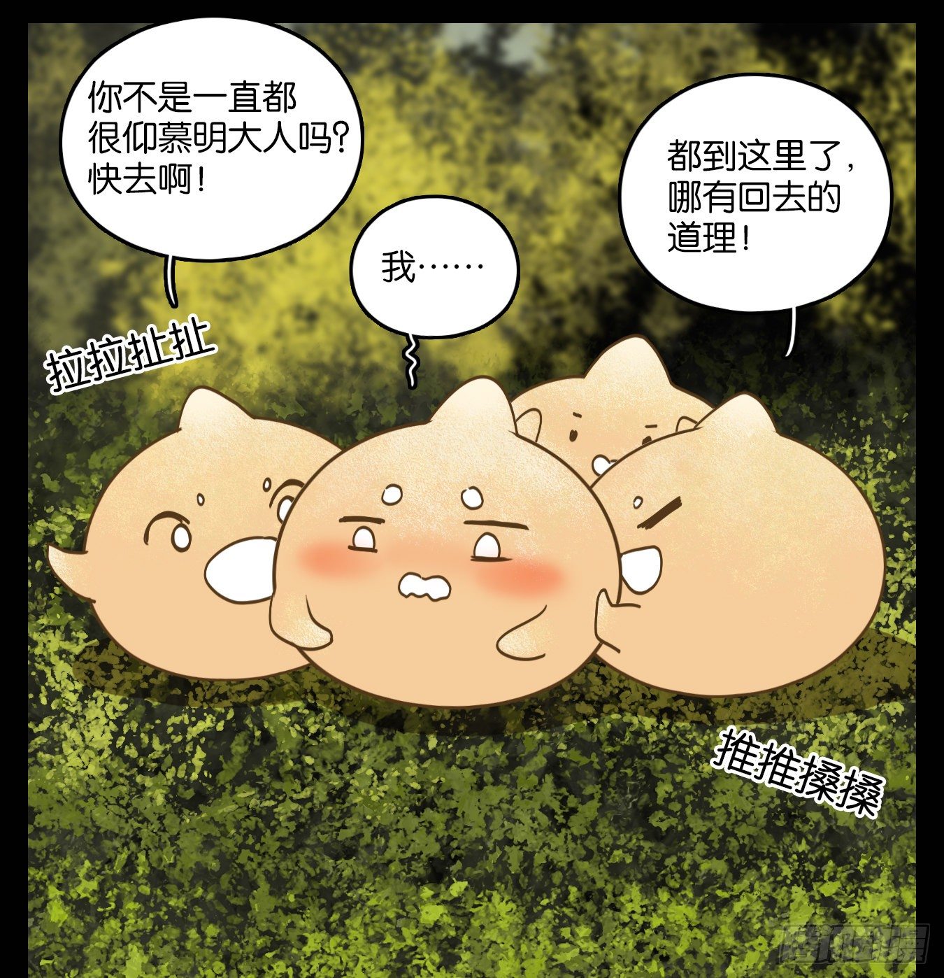 妖怪酒馆韩漫全集-第113话 云上之城（下二）无删减无遮挡章节图片 