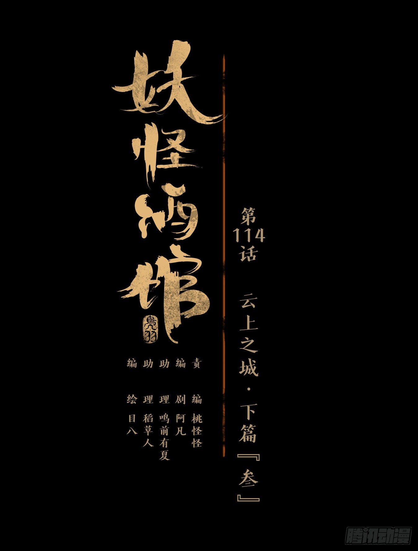 妖怪酒馆韩漫全集-第114话 云上之城（下三）无删减无遮挡章节图片 