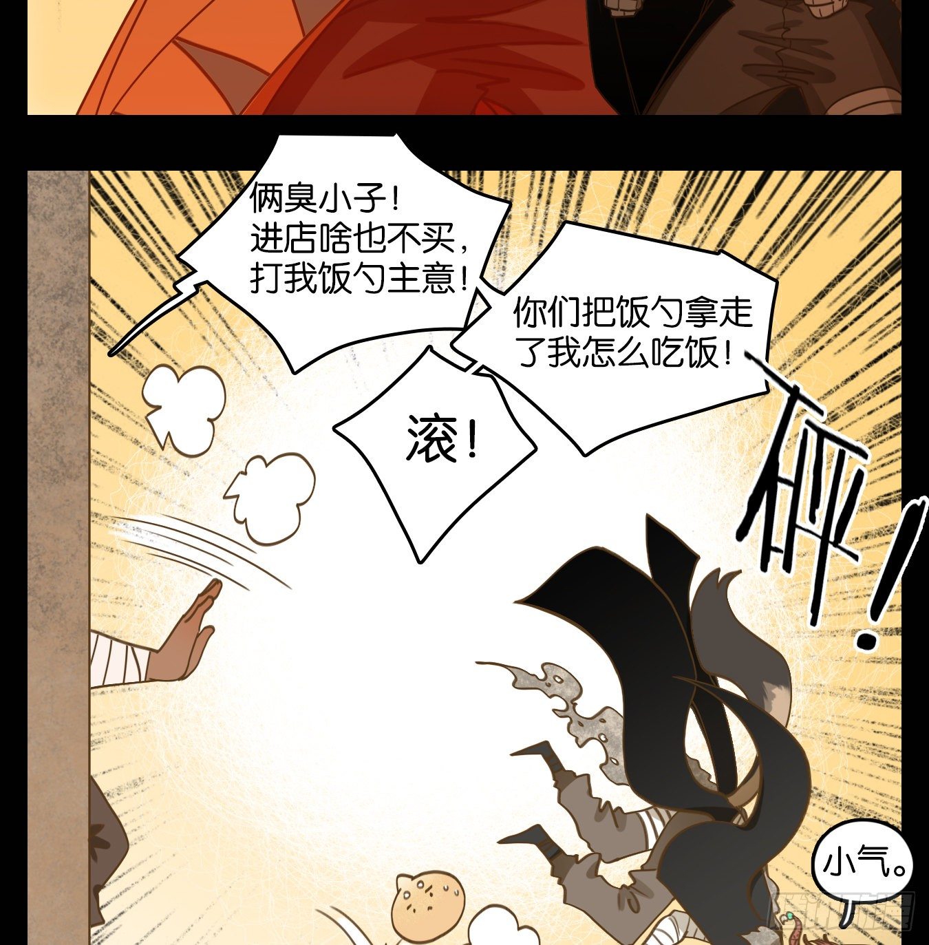 妖怪酒馆韩漫全集-第114话 云上之城（下三）无删减无遮挡章节图片 