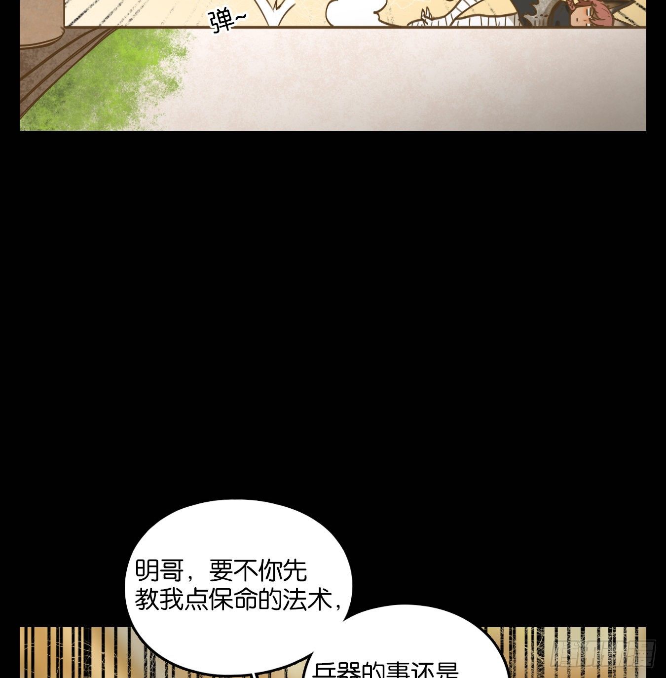 妖怪酒馆韩漫全集-第114话 云上之城（下三）无删减无遮挡章节图片 