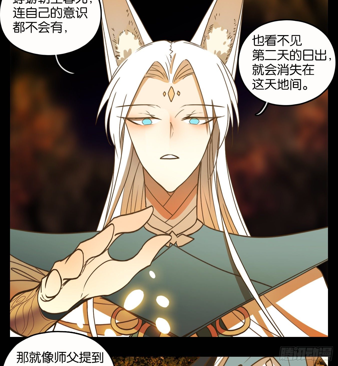 妖怪酒馆韩漫全集-第116话 云上之城（下五）无删减无遮挡章节图片 