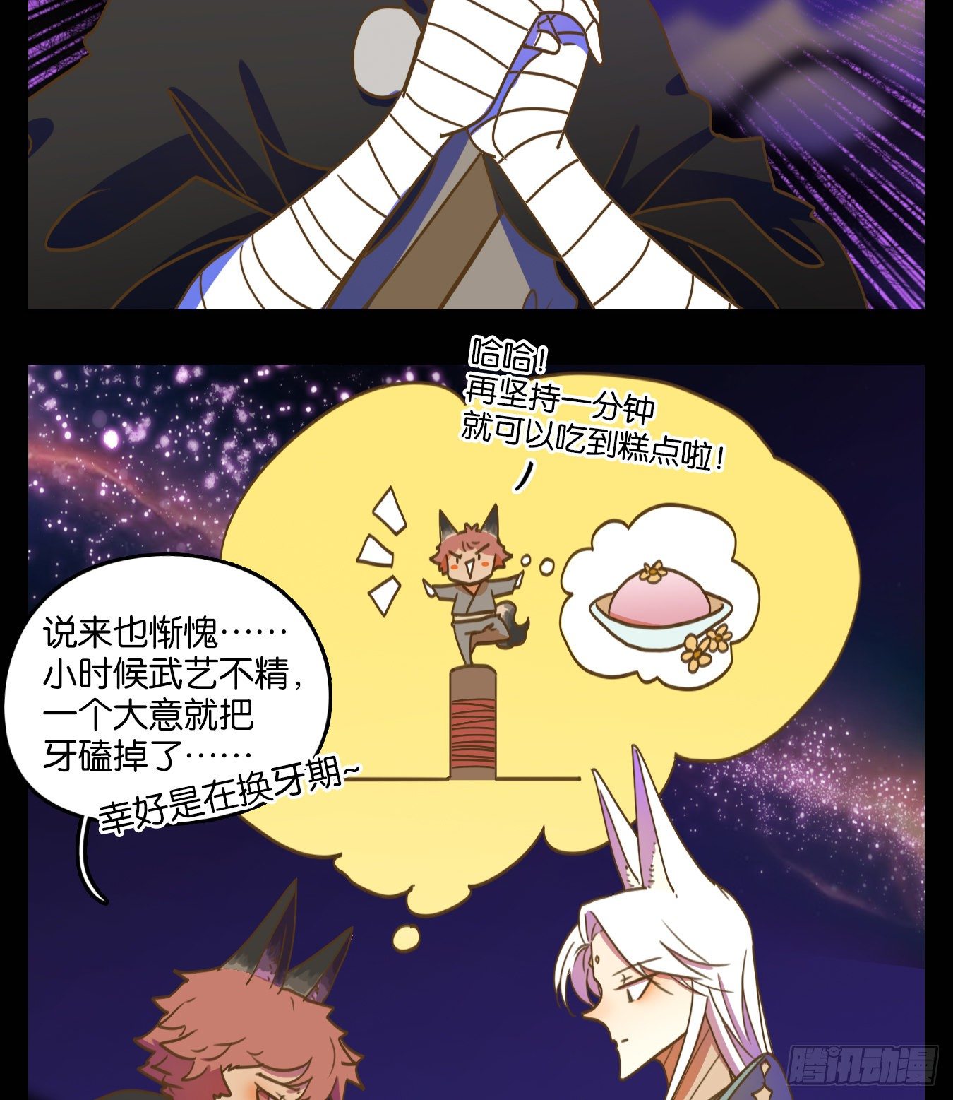 妖怪酒馆韩漫全集-第116话 云上之城（下五）无删减无遮挡章节图片 