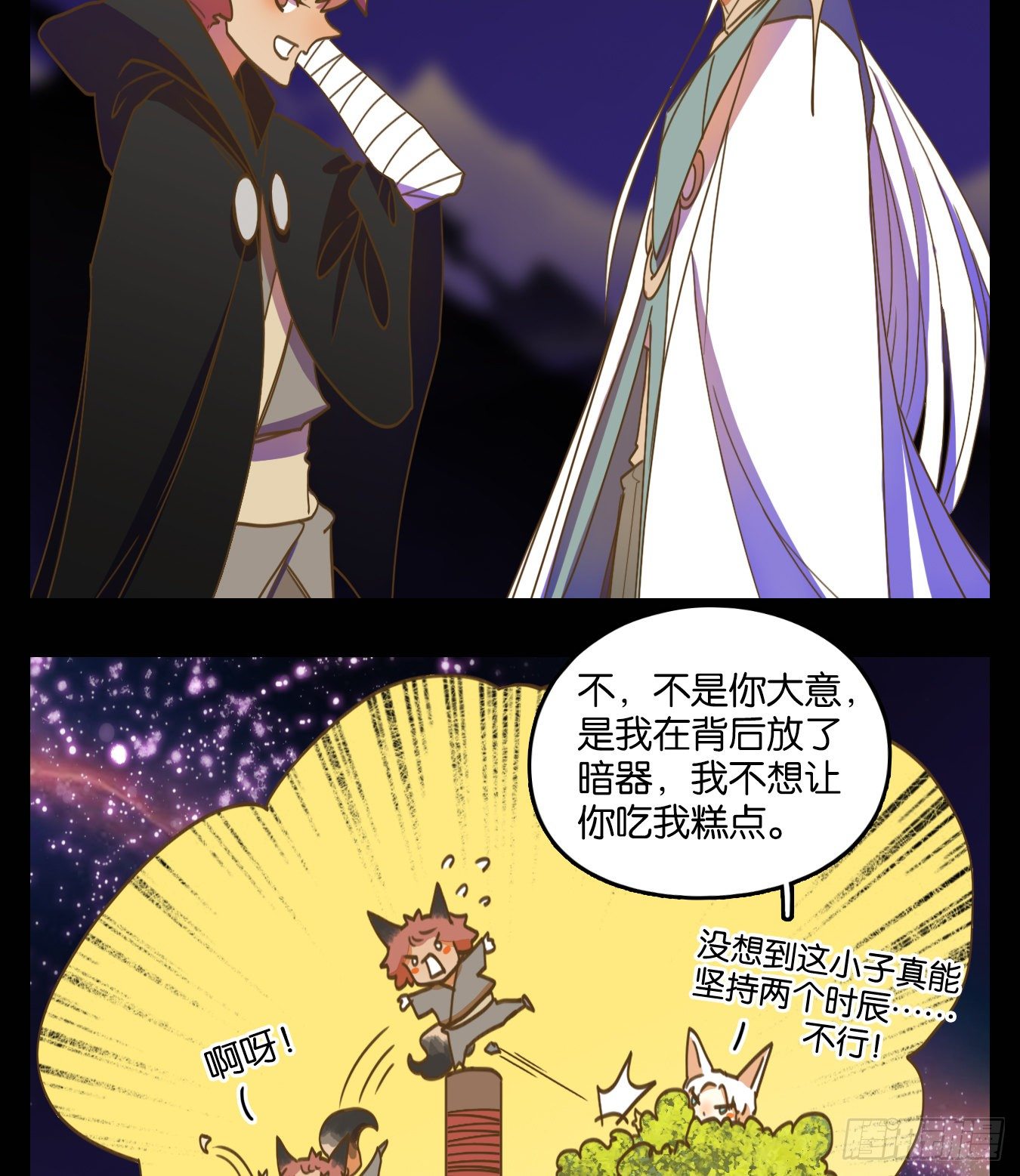妖怪酒馆韩漫全集-第116话 云上之城（下五）无删减无遮挡章节图片 