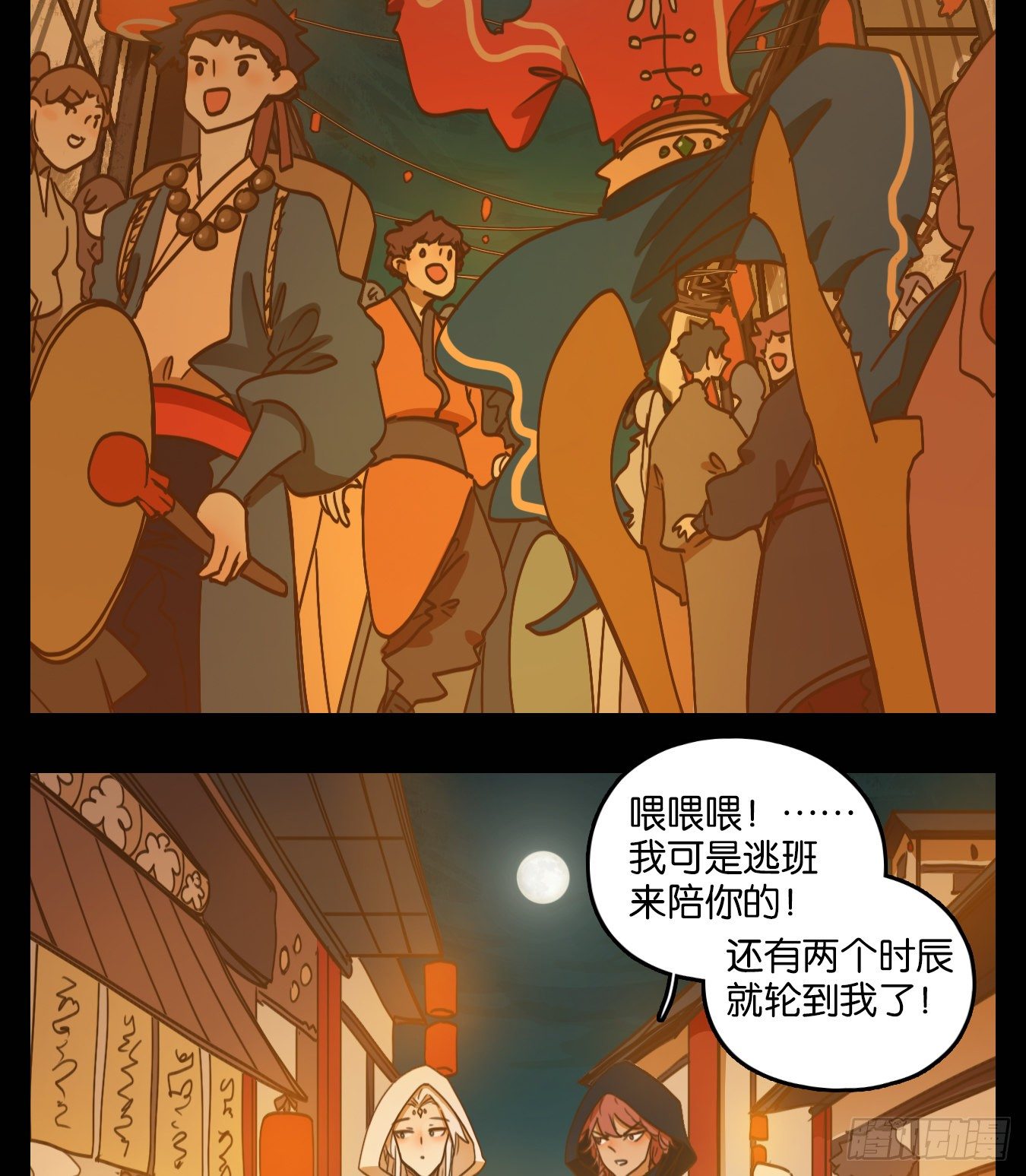妖怪酒馆韩漫全集-第116话 云上之城（下五）无删减无遮挡章节图片 
