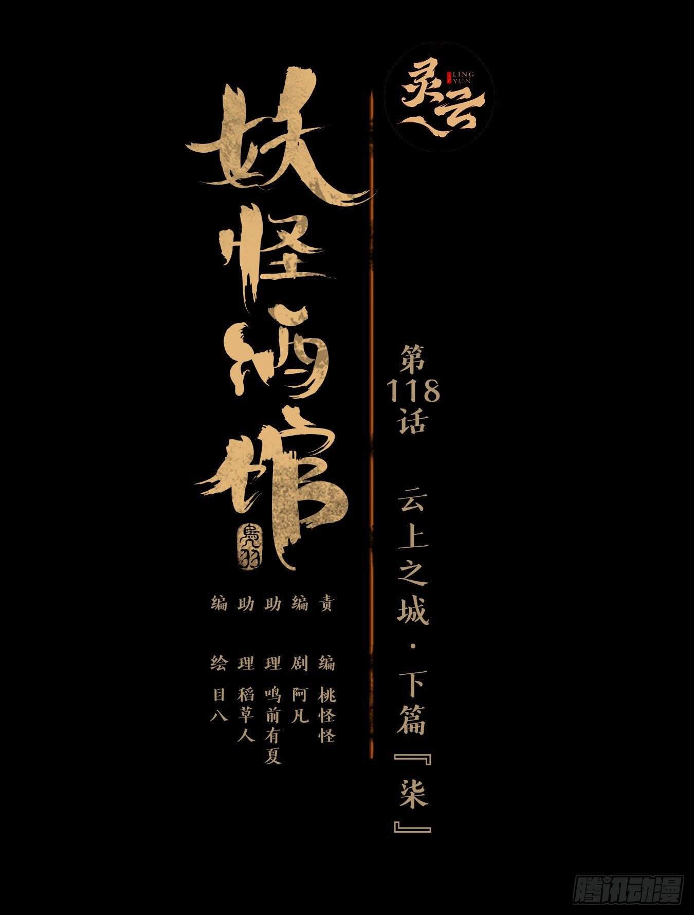 妖怪酒馆韩漫全集-第118话 云上之城（下七）无删减无遮挡章节图片 
