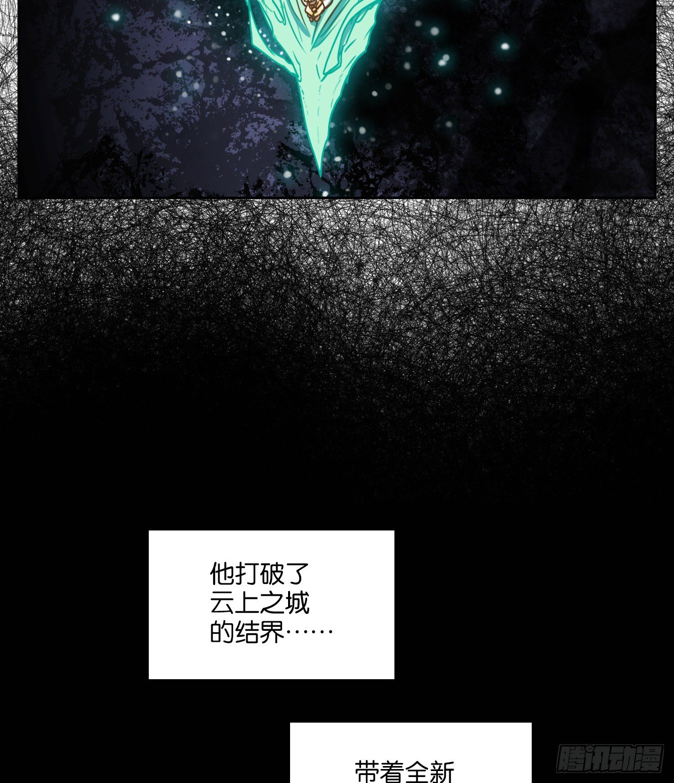 妖怪酒馆韩漫全集-第118话 云上之城（下七）无删减无遮挡章节图片 