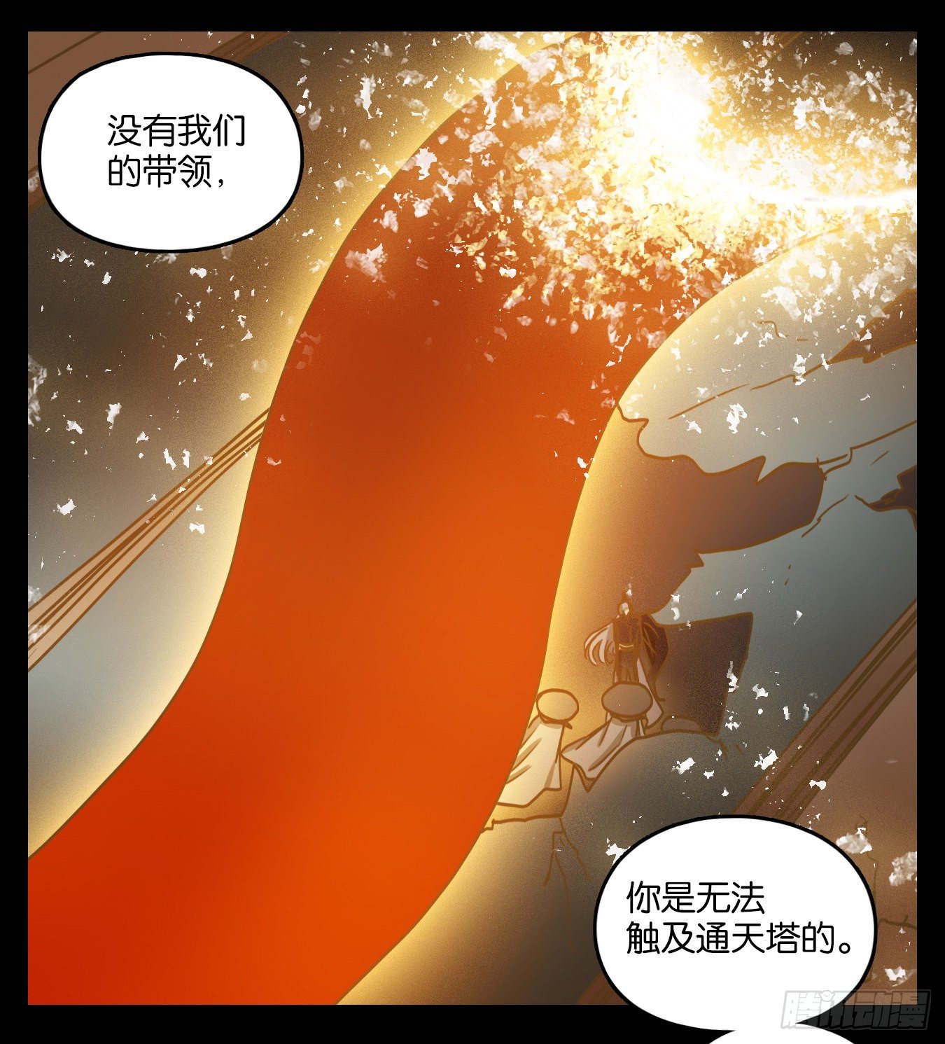 妖怪酒馆韩漫全集-第119话 云上之城（下八）无删减无遮挡章节图片 