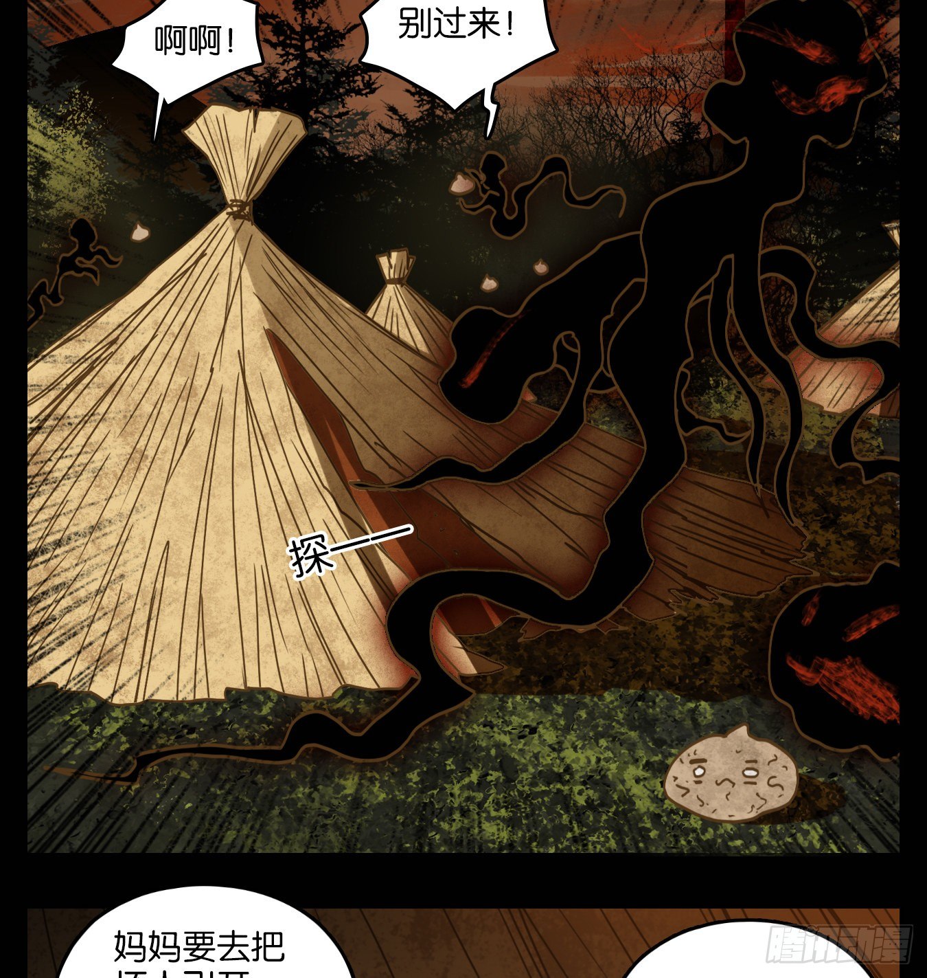 妖怪酒馆韩漫全集-第120话 云上之城（下九）无删减无遮挡章节图片 