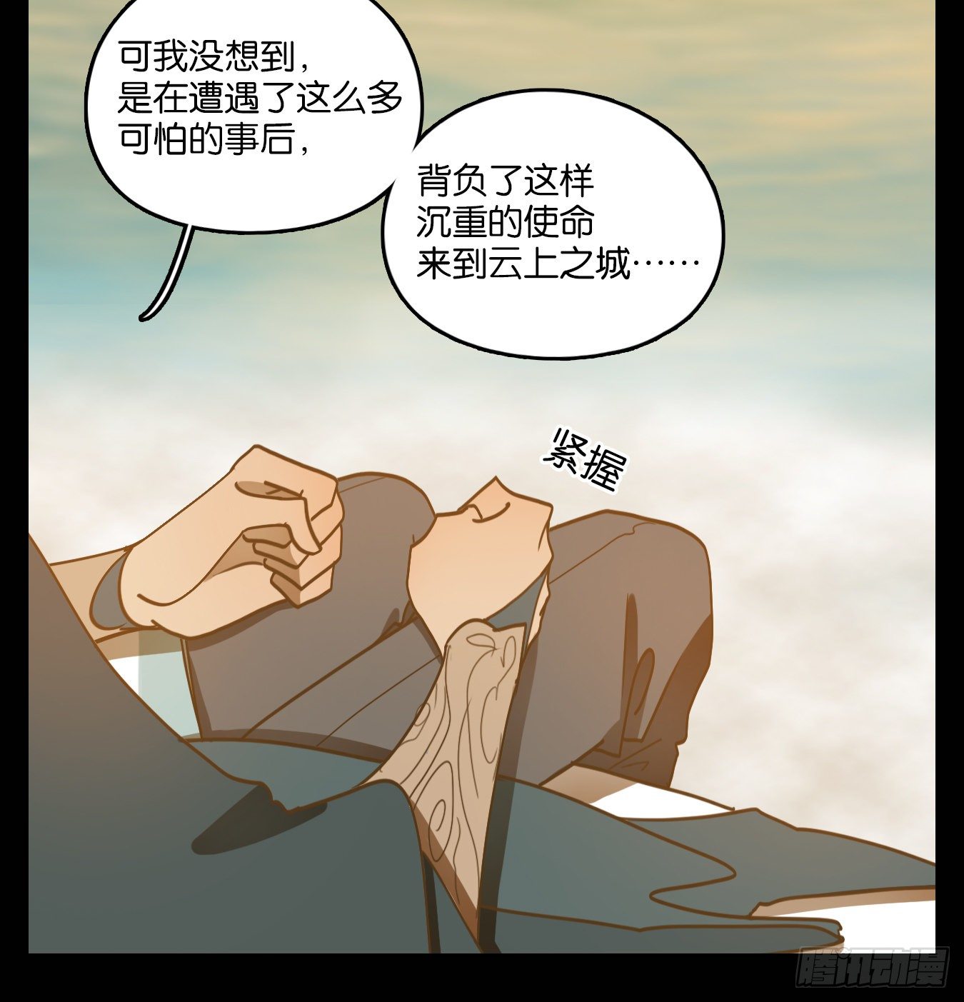 妖怪酒馆韩漫全集-第121话 云上之城（下十）无删减无遮挡章节图片 
