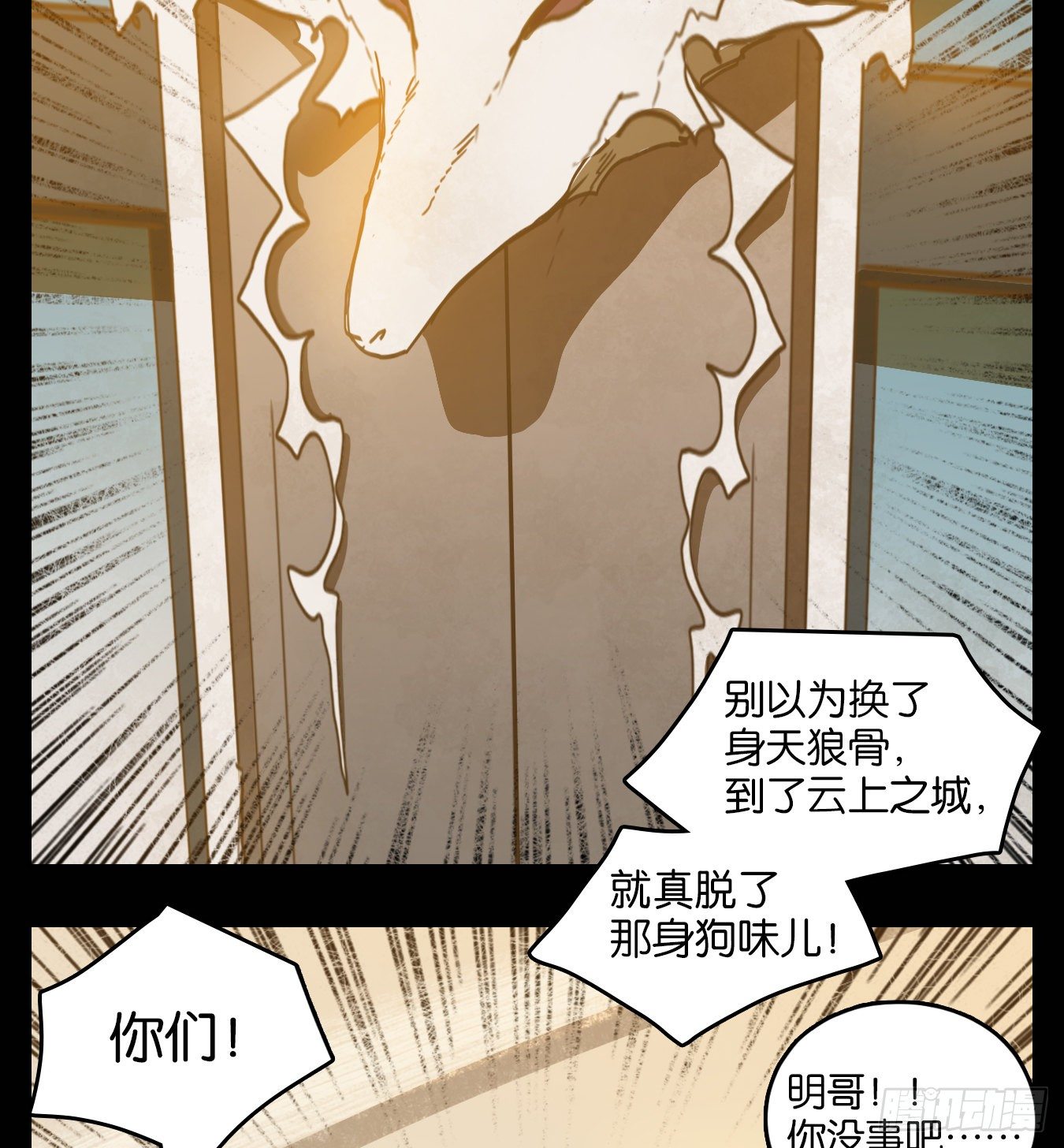 妖怪酒馆韩漫全集-第121话 云上之城（下十）无删减无遮挡章节图片 