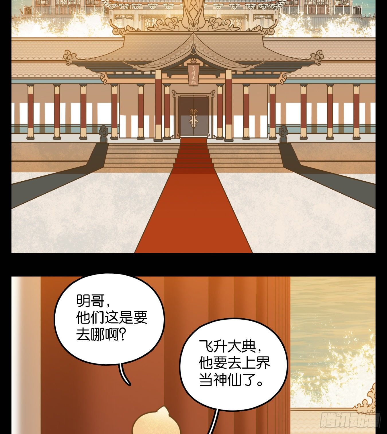 妖怪酒馆韩漫全集-第121话 云上之城（下十）无删减无遮挡章节图片 
