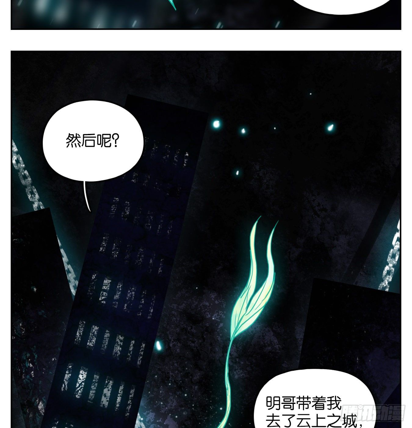 妖怪酒馆韩漫全集-第121话 云上之城（下十）无删减无遮挡章节图片 